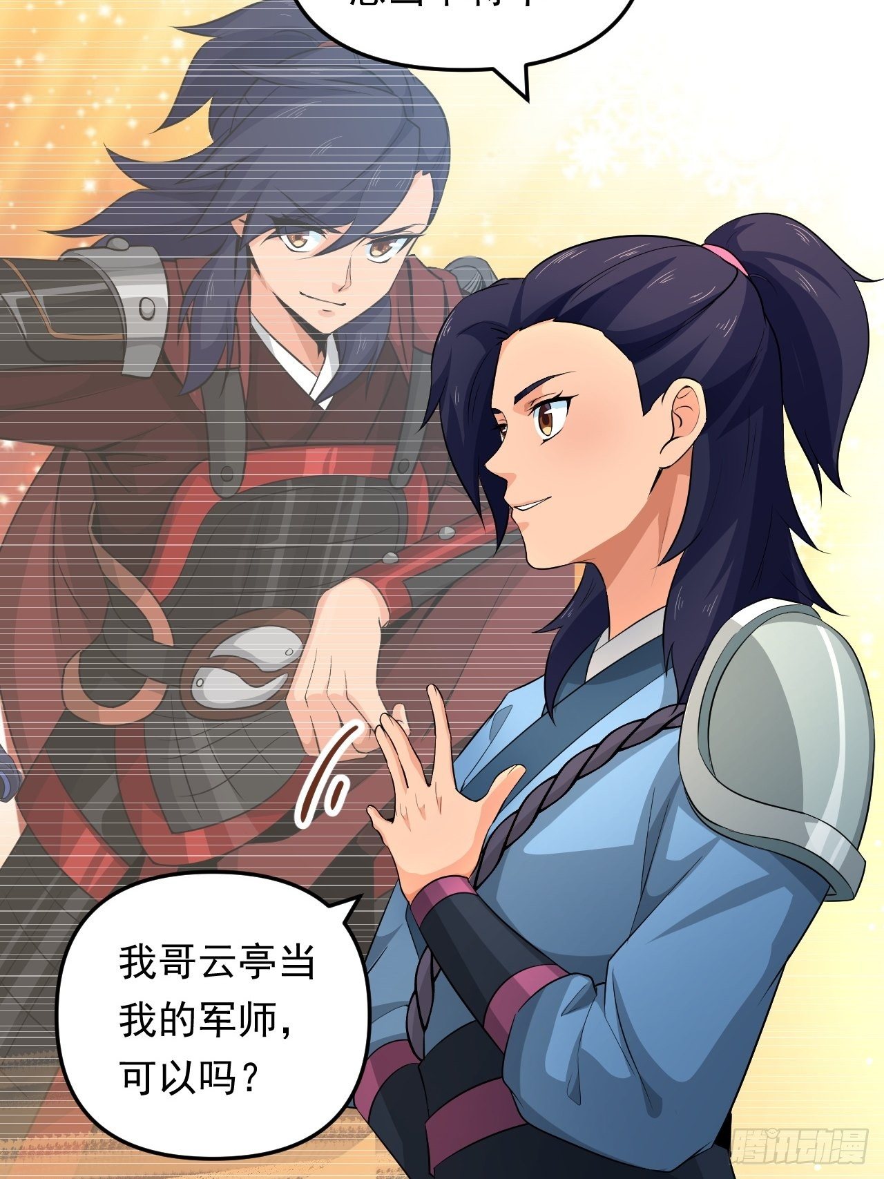 《战神修炼手册》第27话 一起加入前锋营吧！ 第13页