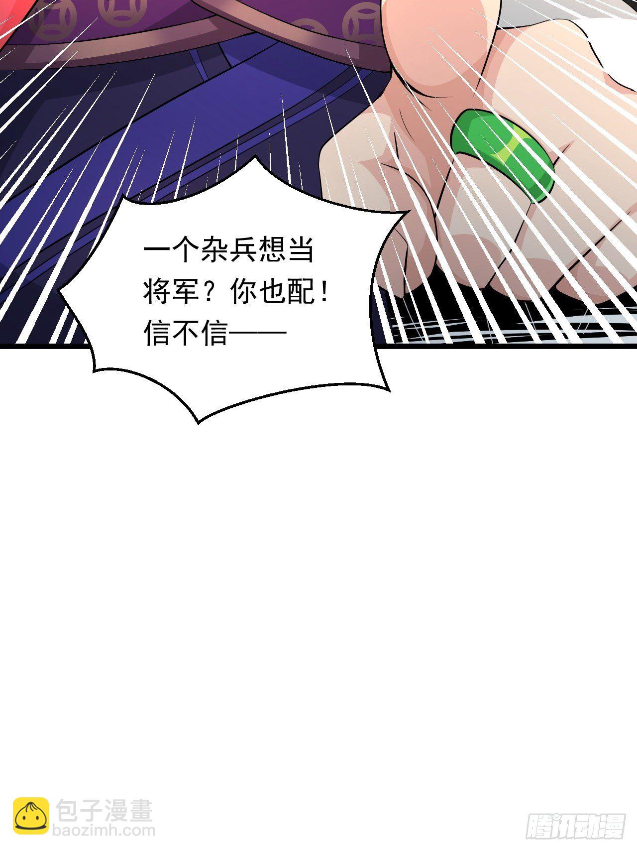 《战神修炼手册》第27话 一起加入前锋营吧！ 第17页