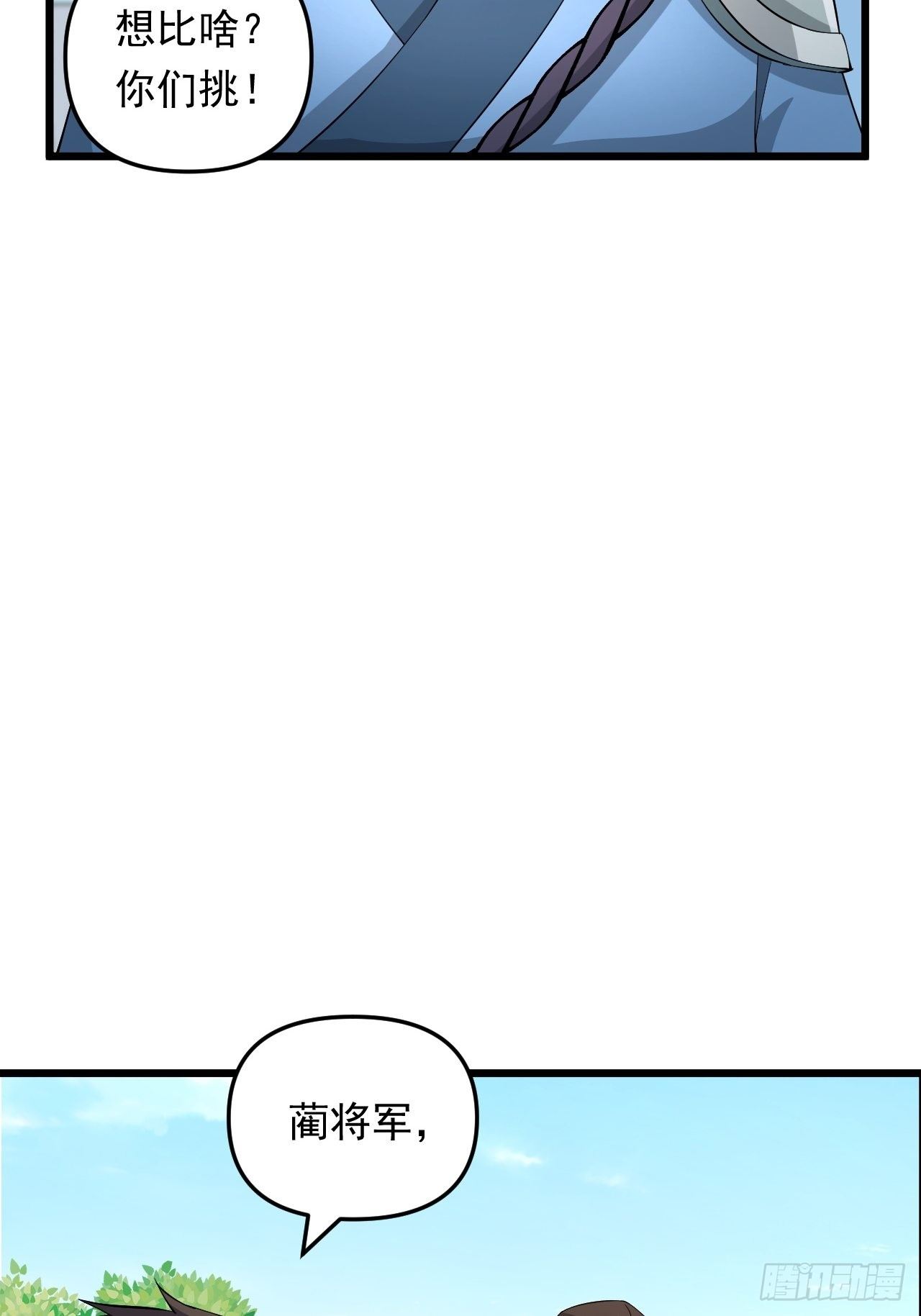 《战神修炼手册》第27话 一起加入前锋营吧！ 第21页