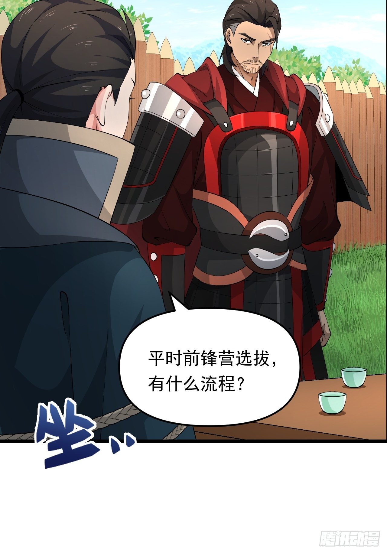 《战神修炼手册》第27话 一起加入前锋营吧！ 第22页