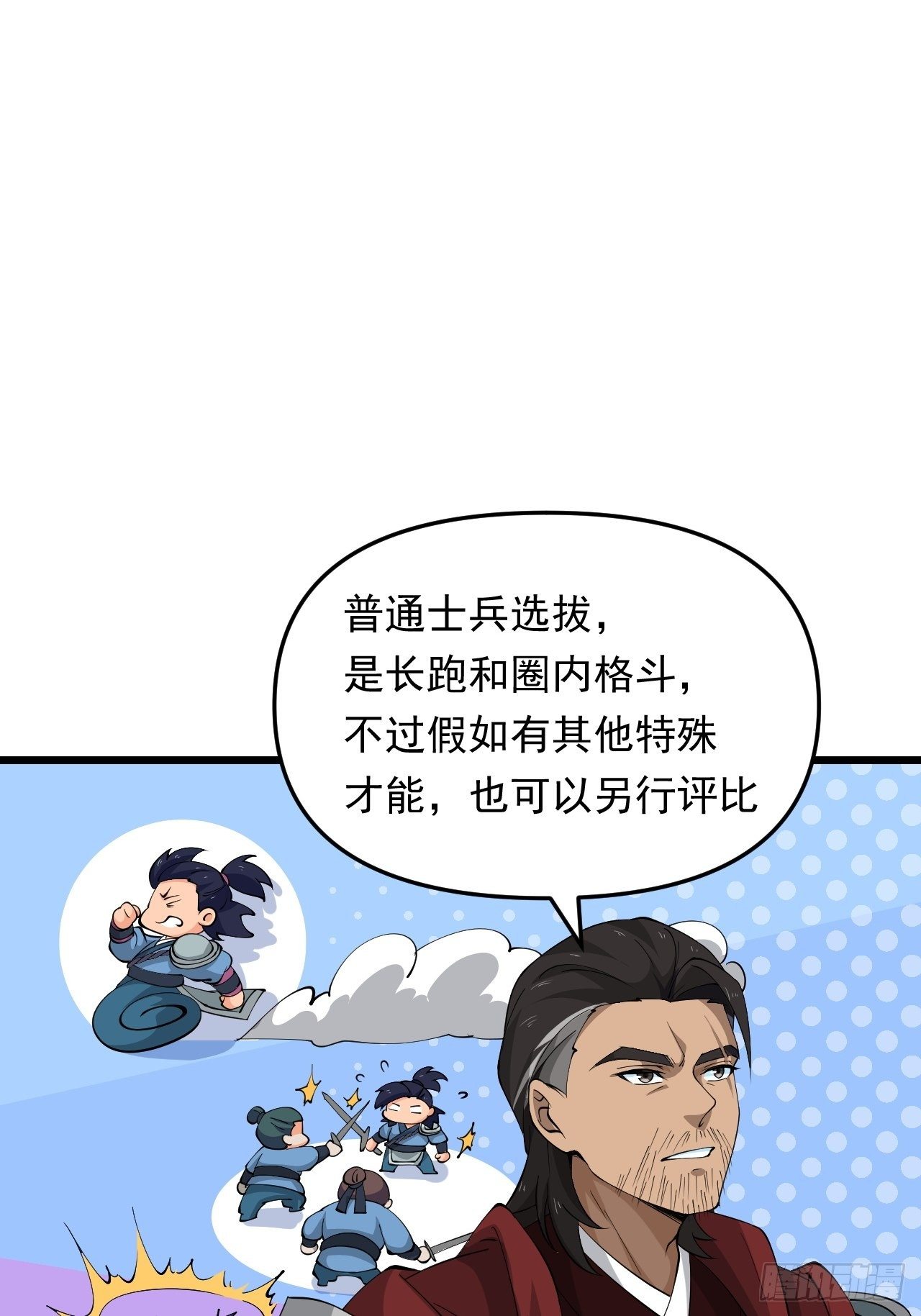 《战神修炼手册》第27话 一起加入前锋营吧！ 第23页