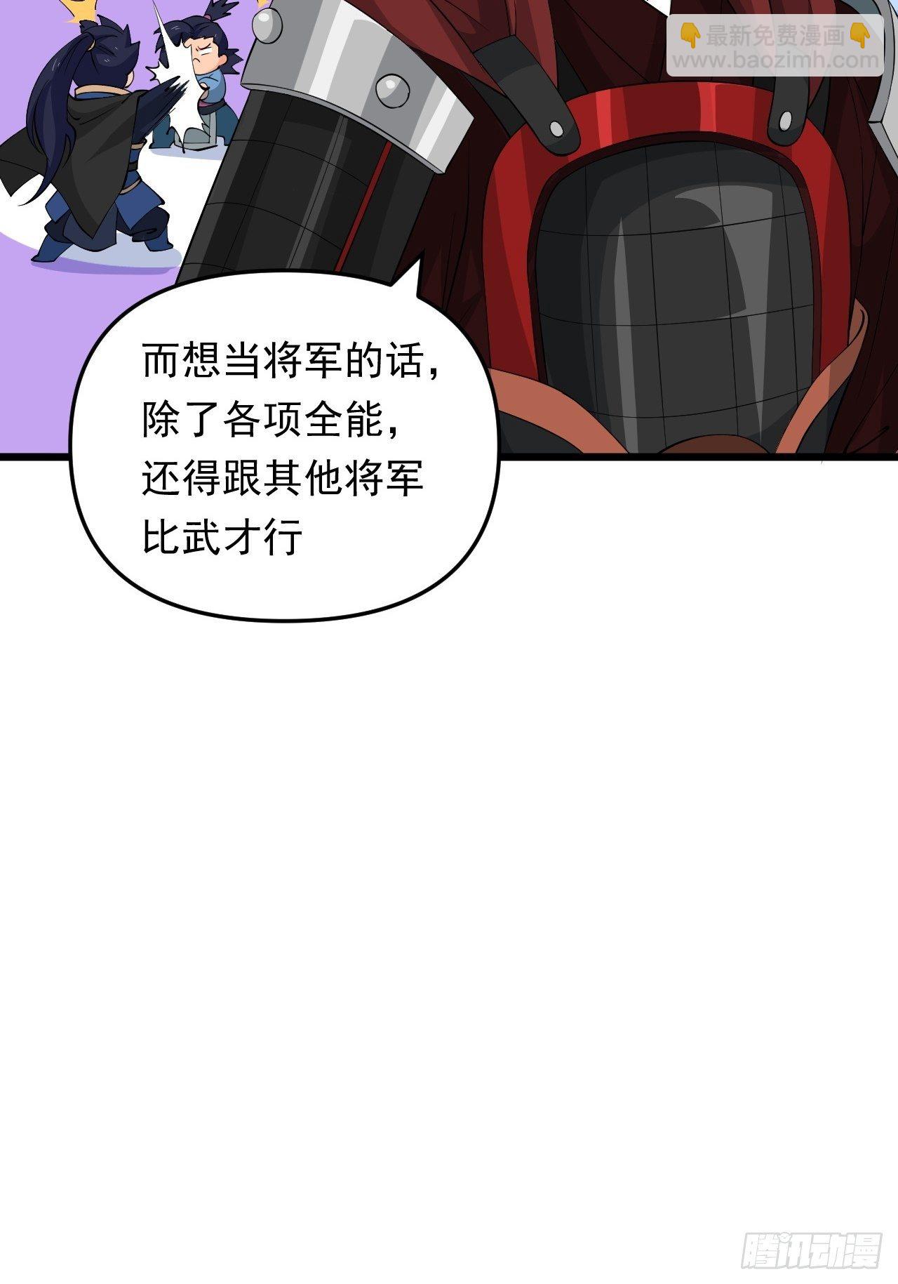 《战神修炼手册》第27话 一起加入前锋营吧！ 第24页
