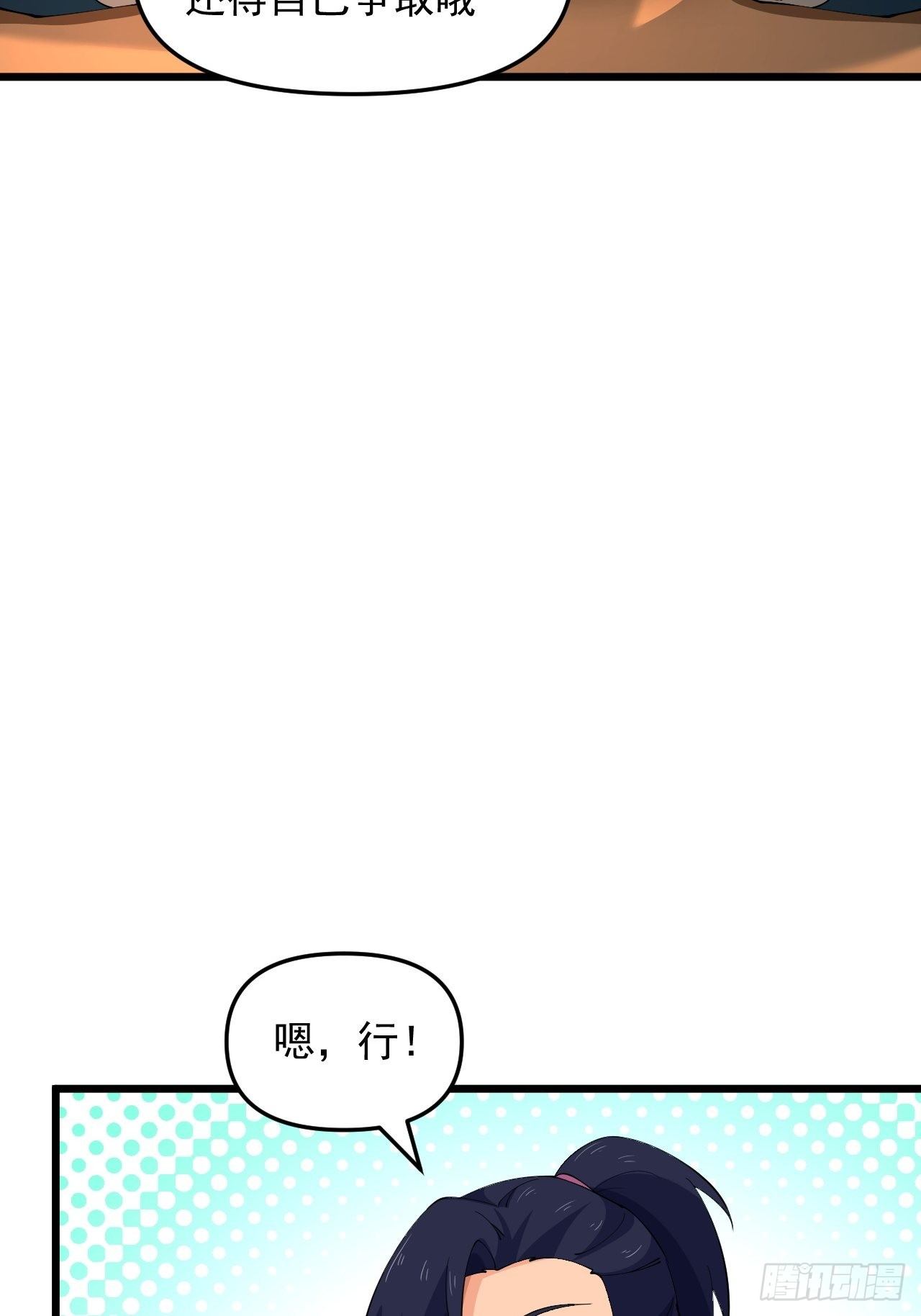 《战神修炼手册》第27话 一起加入前锋营吧！ 第26页