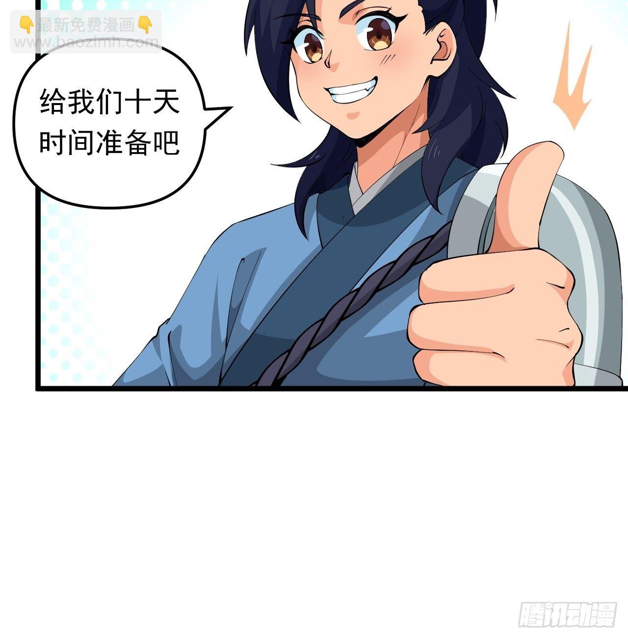 《战神修炼手册》第27话 一起加入前锋营吧！ 第27页