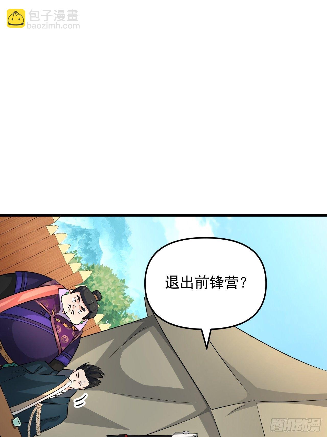 《战神修炼手册》第27话 一起加入前锋营吧！ 第2页