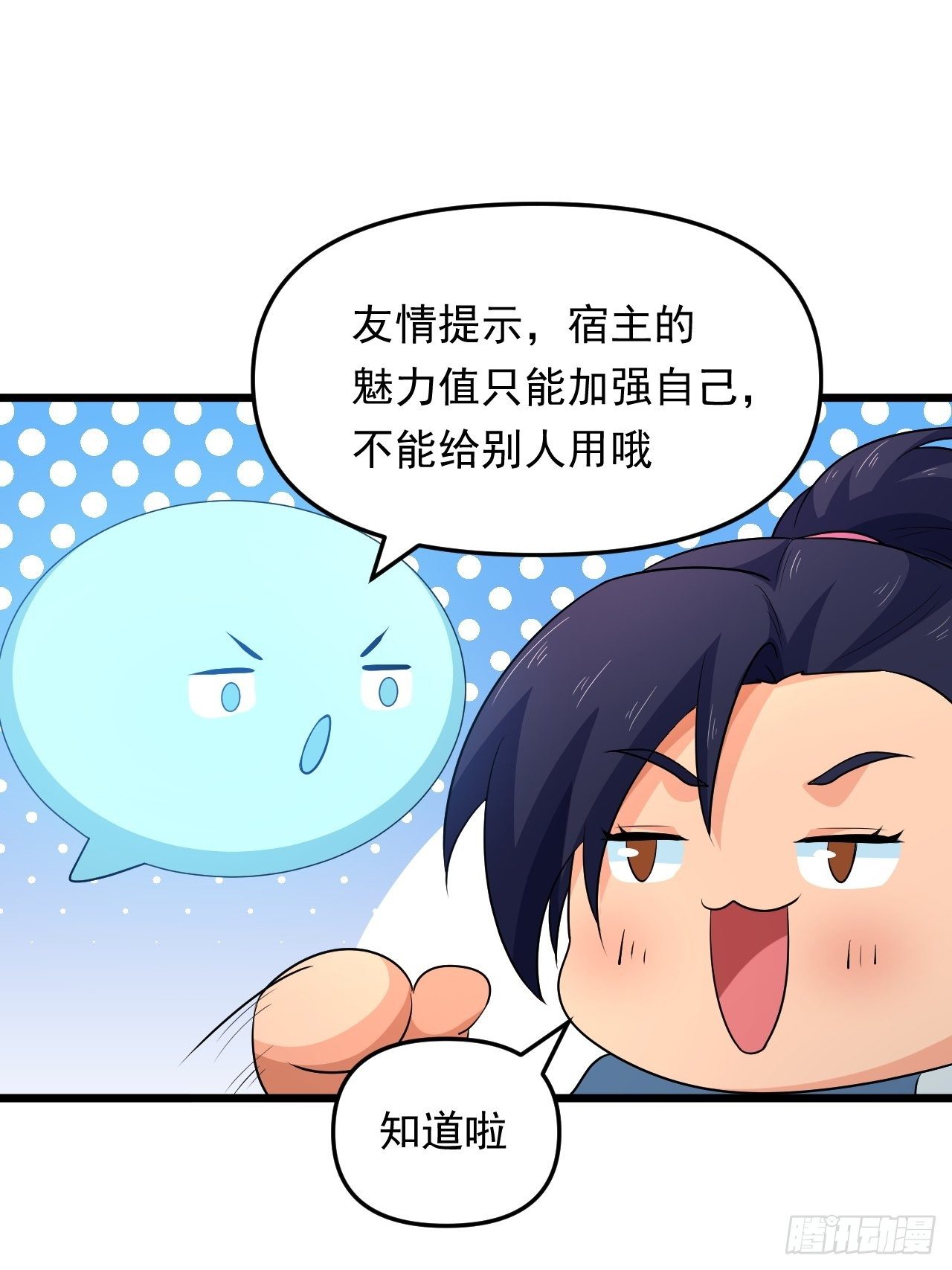 《战神修炼手册》第27话 一起加入前锋营吧！ 第43页