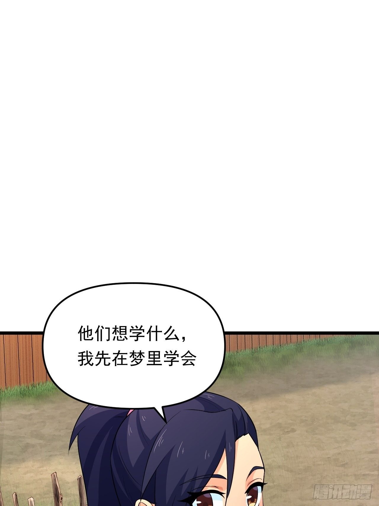 《战神修炼手册》第27话 一起加入前锋营吧！ 第44页