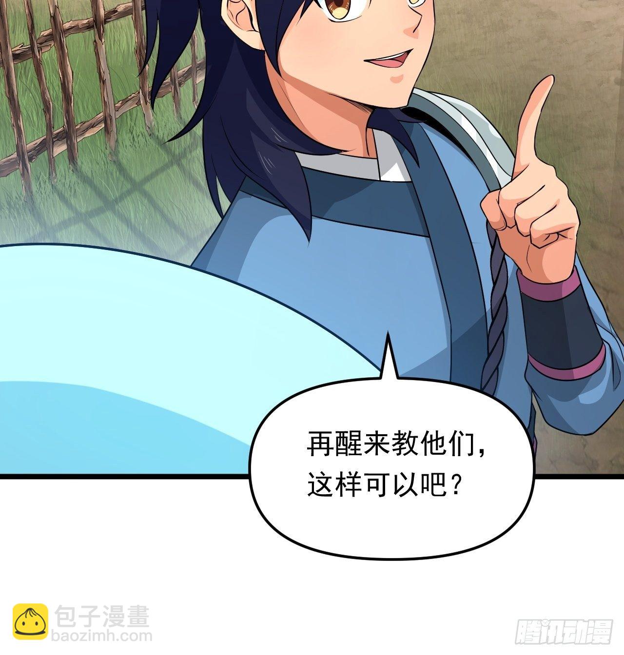 《战神修炼手册》第27话 一起加入前锋营吧！ 第45页
