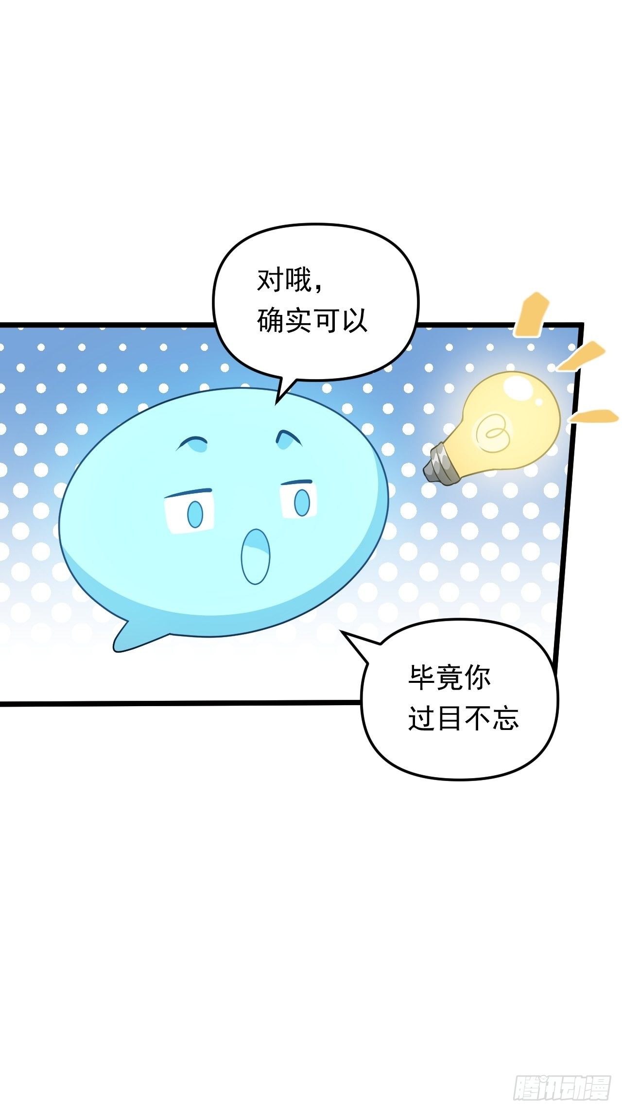 《战神修炼手册》第27话 一起加入前锋营吧！ 第46页