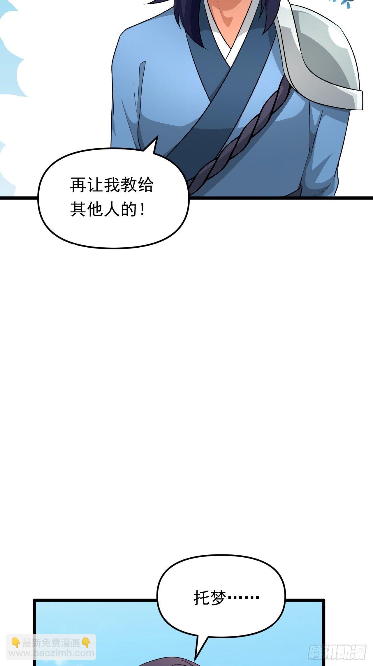 《战神修炼手册》第27话 一起加入前锋营吧！ 第50页