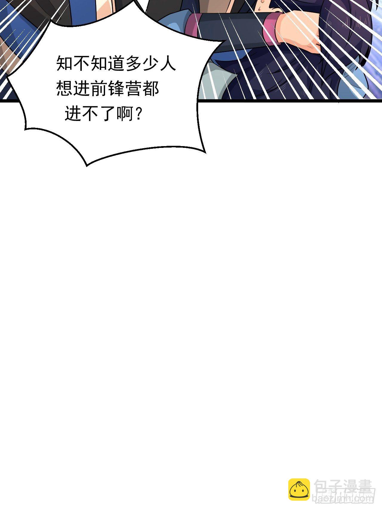 《战神修炼手册》第27话 一起加入前锋营吧！ 第5页