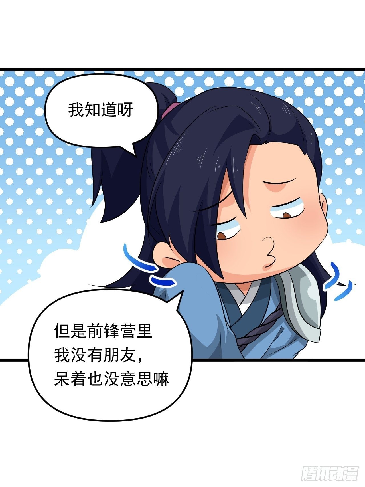 《战神修炼手册》第27话 一起加入前锋营吧！ 第6页