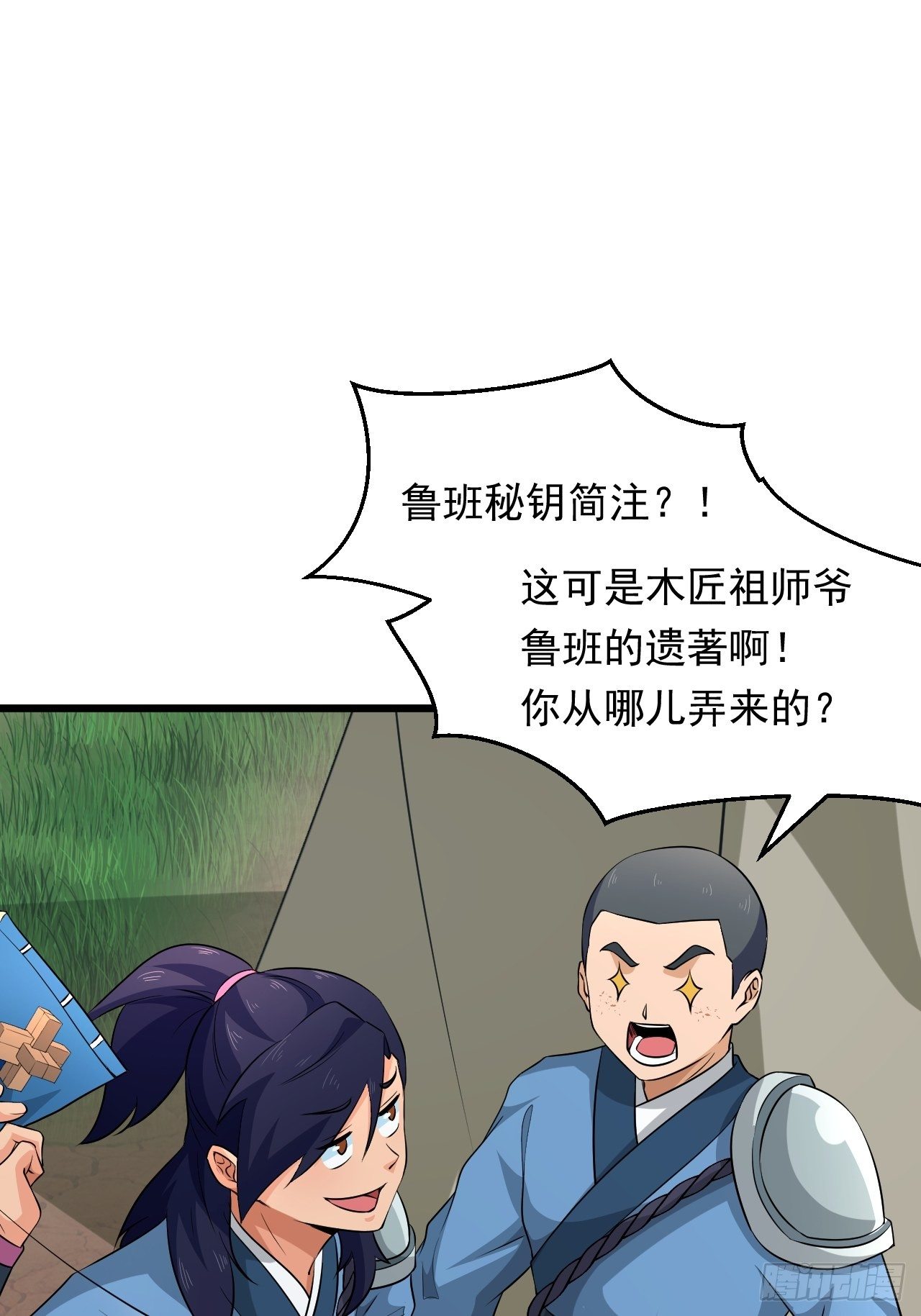 《战神修炼手册》第29话 考验，突如其来！ 第11页