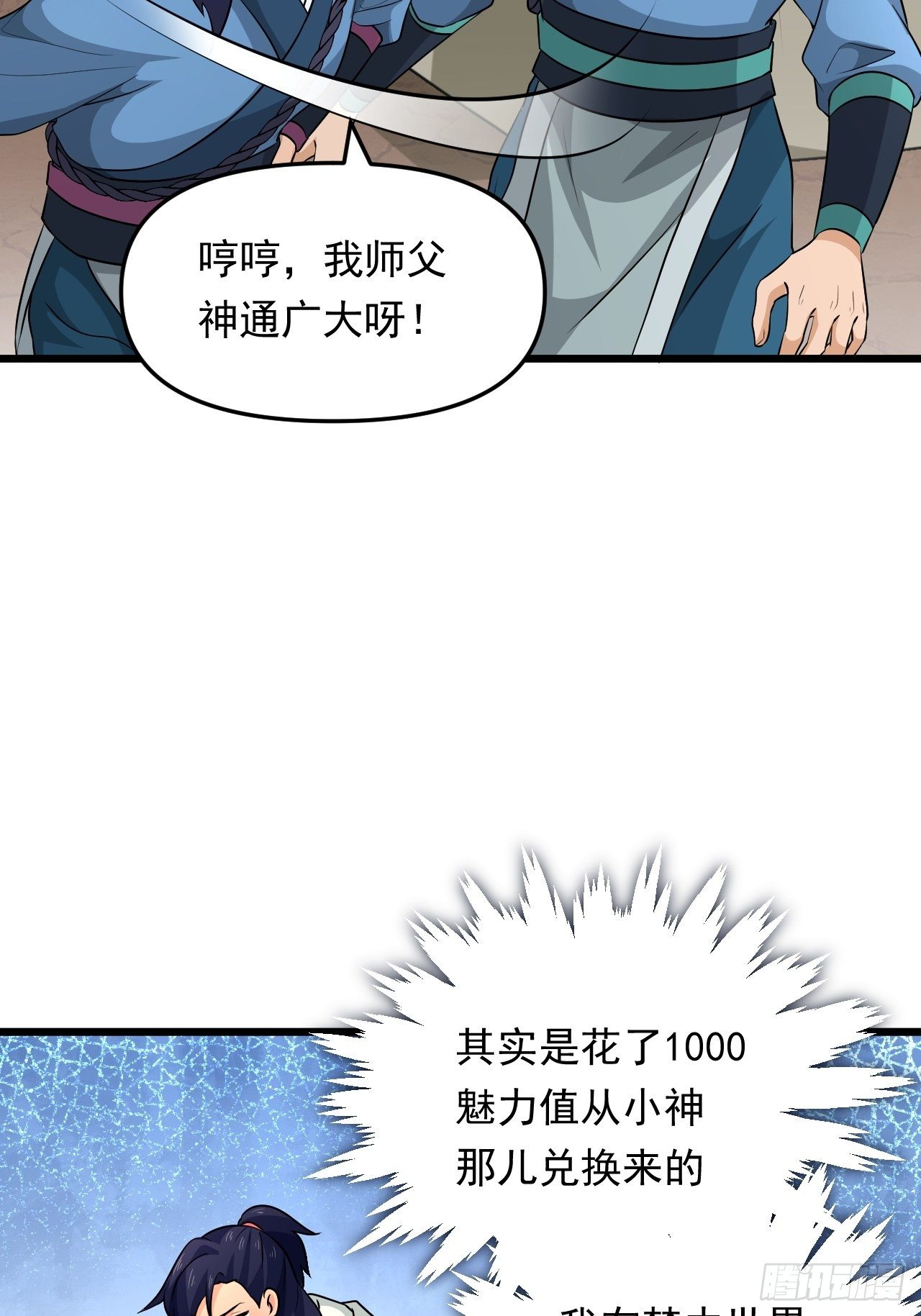 《战神修炼手册》第29话 考验，突如其来！ 第12页
