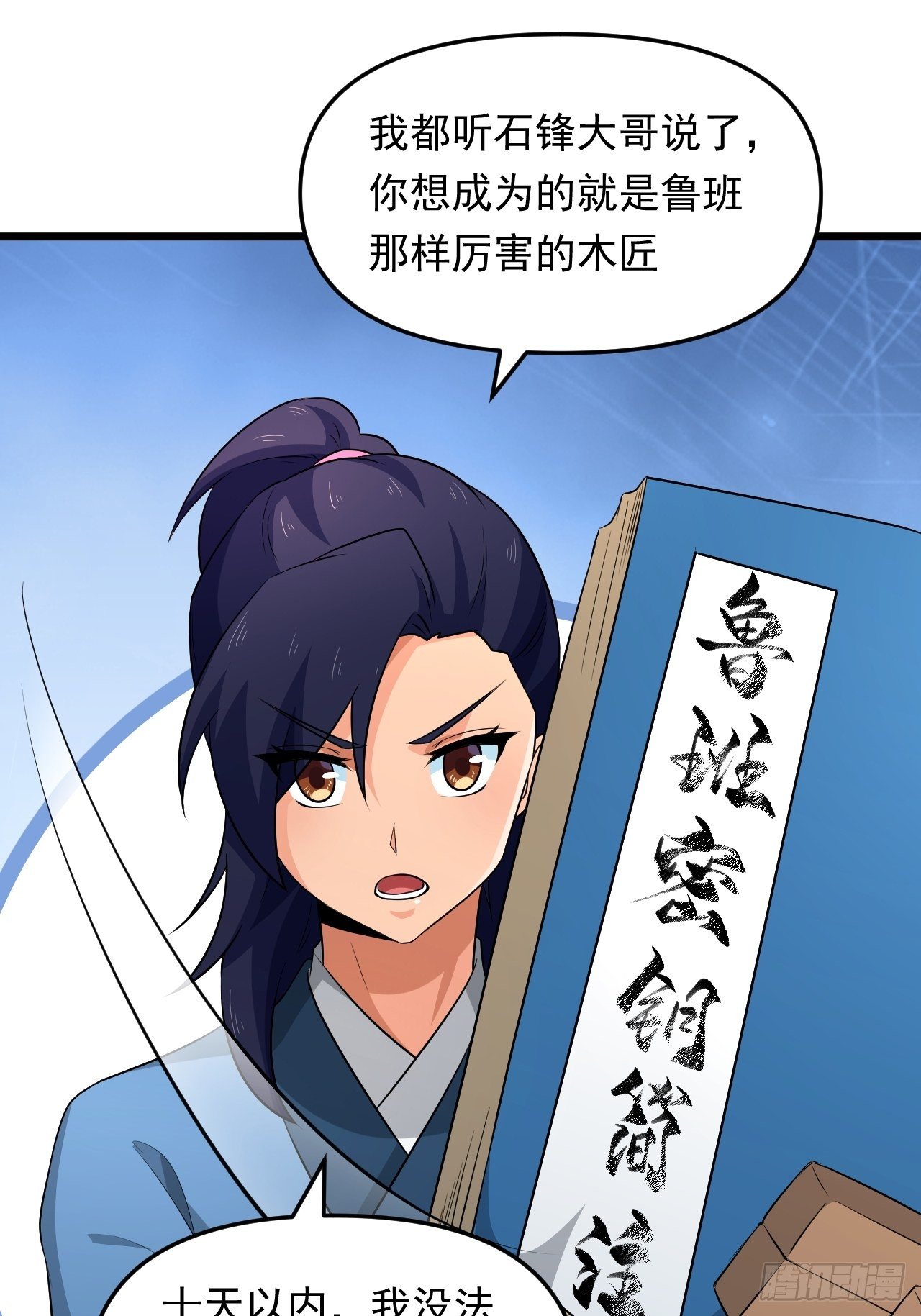 《战神修炼手册》第29话 考验，突如其来！ 第16页