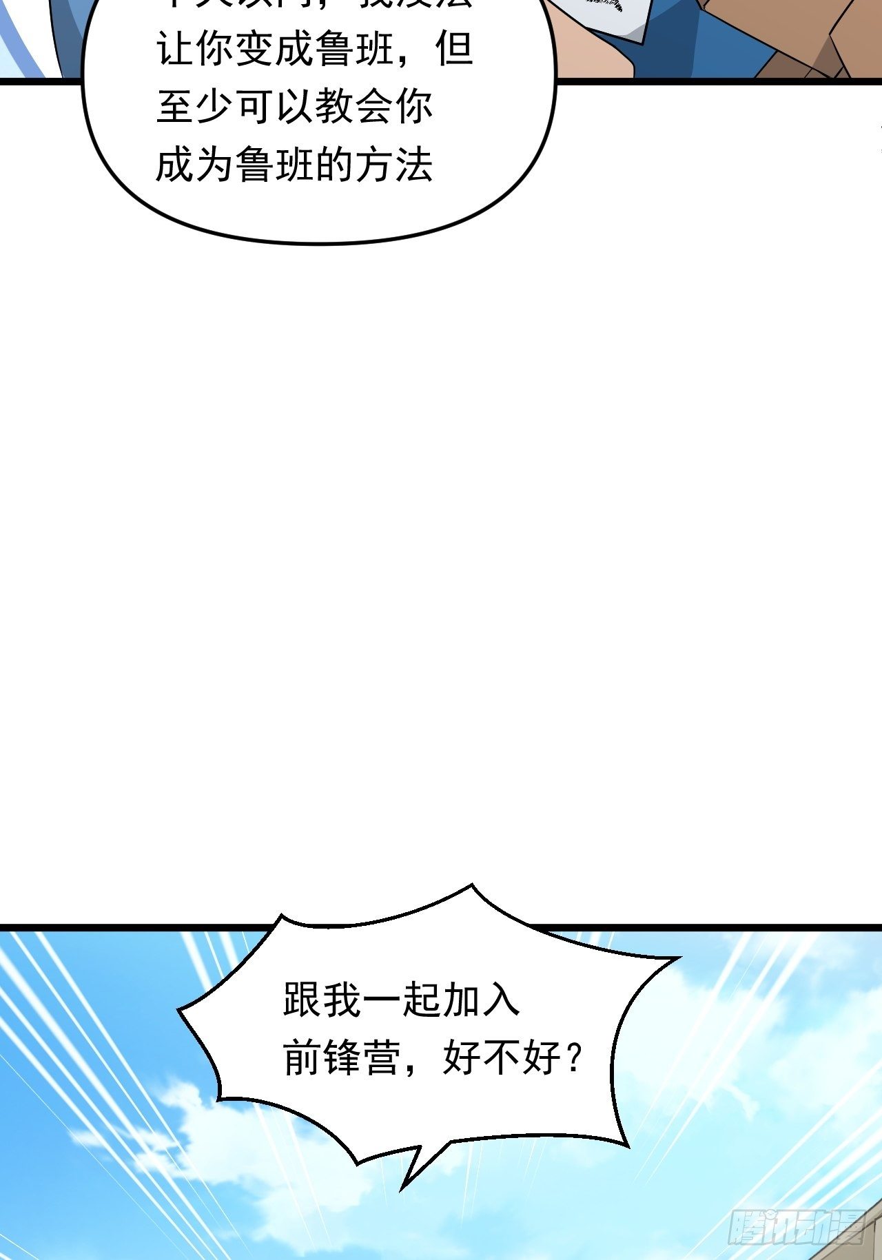 《战神修炼手册》第29话 考验，突如其来！ 第17页