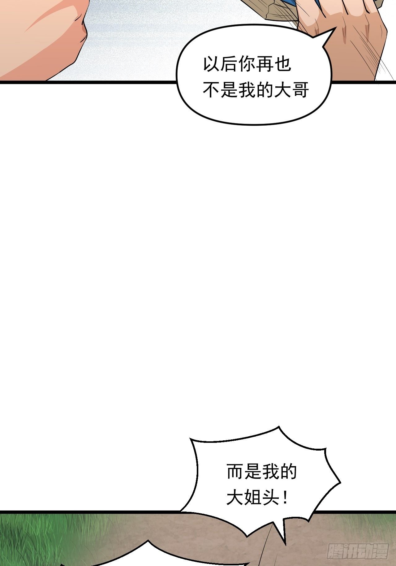 《战神修炼手册》第29话 考验，突如其来！ 第20页