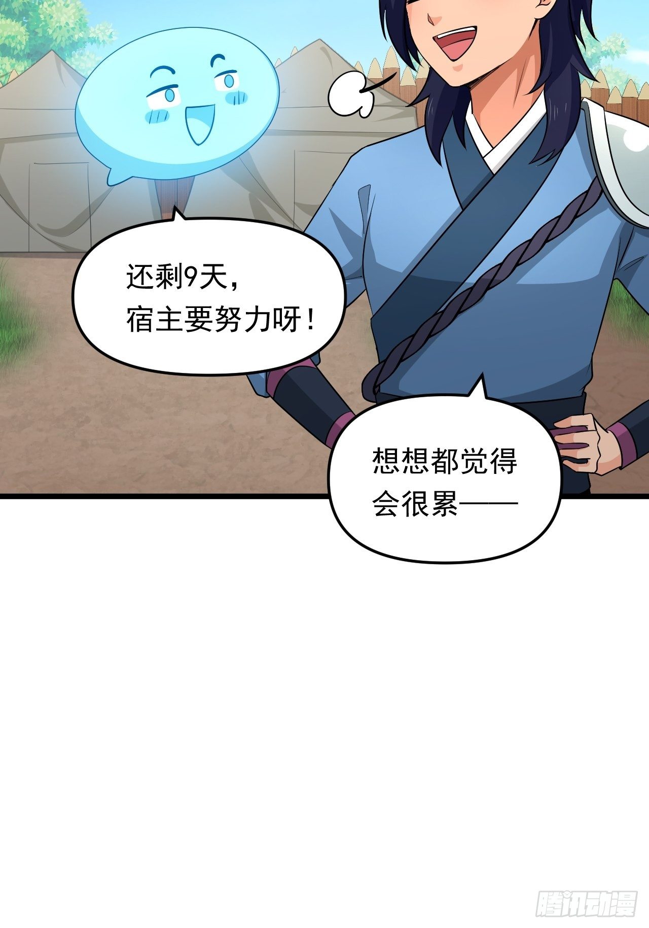《战神修炼手册》第29话 考验，突如其来！ 第23页