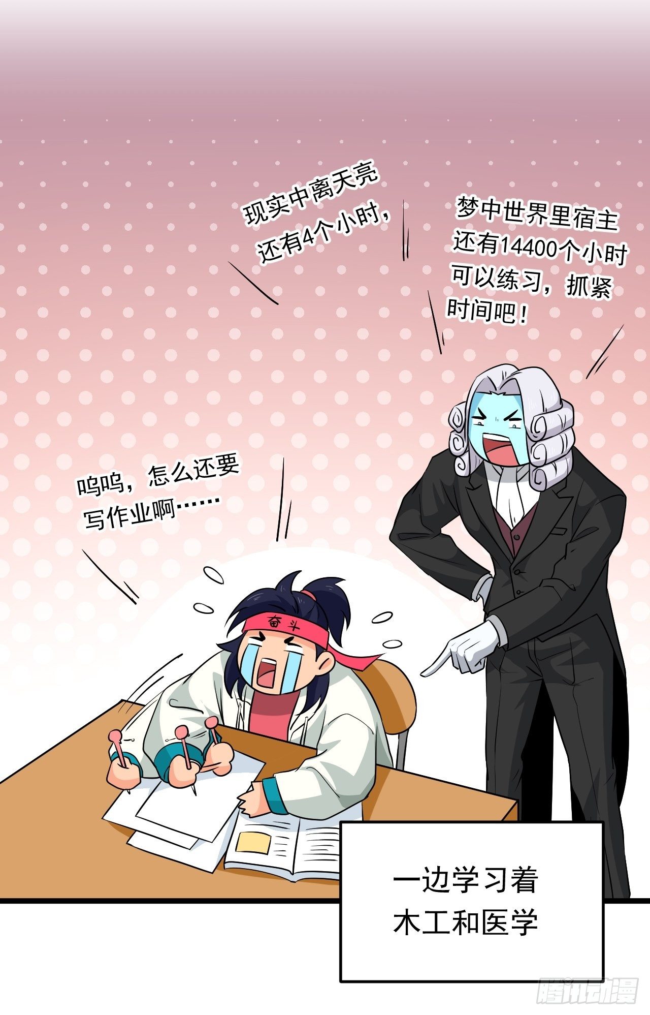 《战神修炼手册》第29话 考验，突如其来！ 第27页