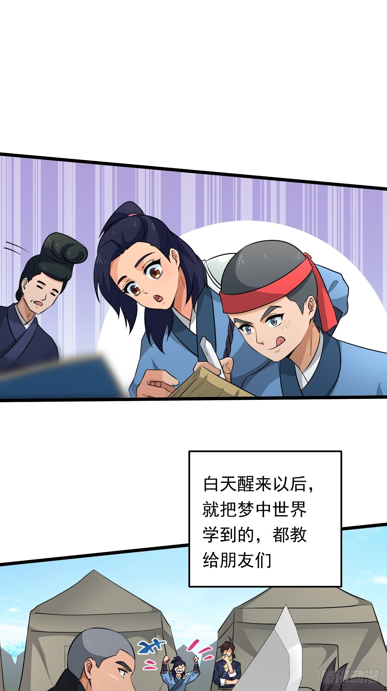 《战神修炼手册》第29话 考验，突如其来！ 第28页