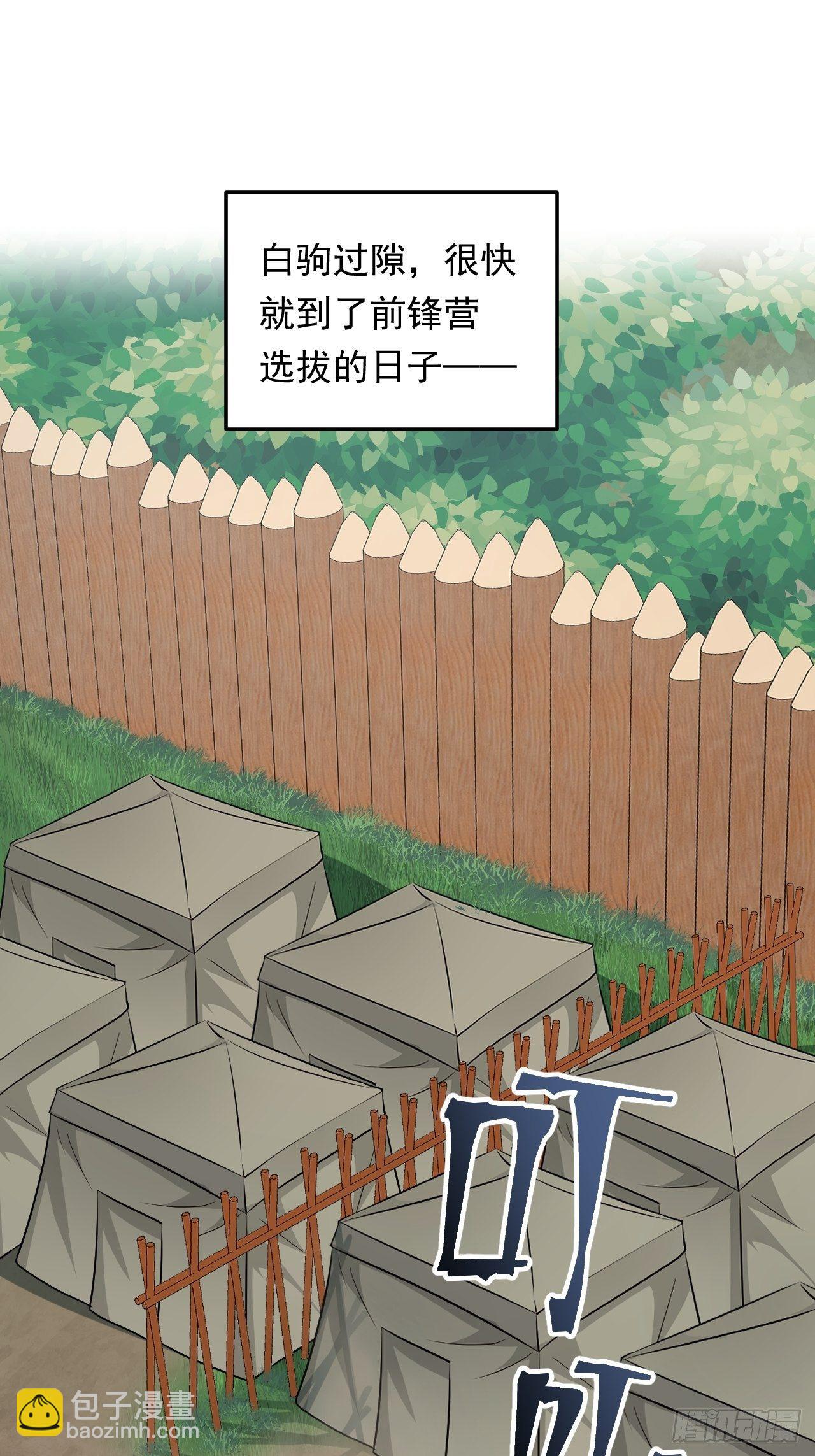 《战神修炼手册》第29话 考验，突如其来！ 第30页