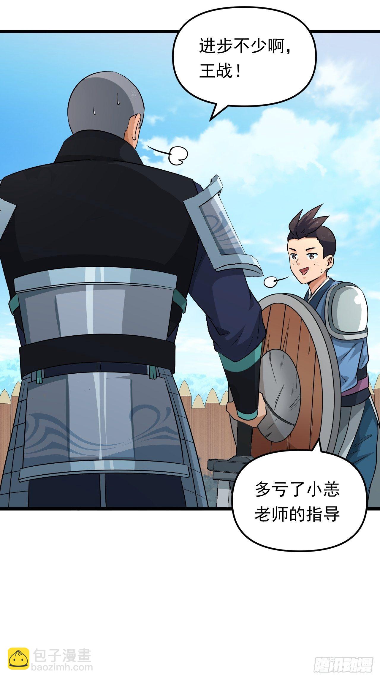 《战神修炼手册》第29话 考验，突如其来！ 第32页