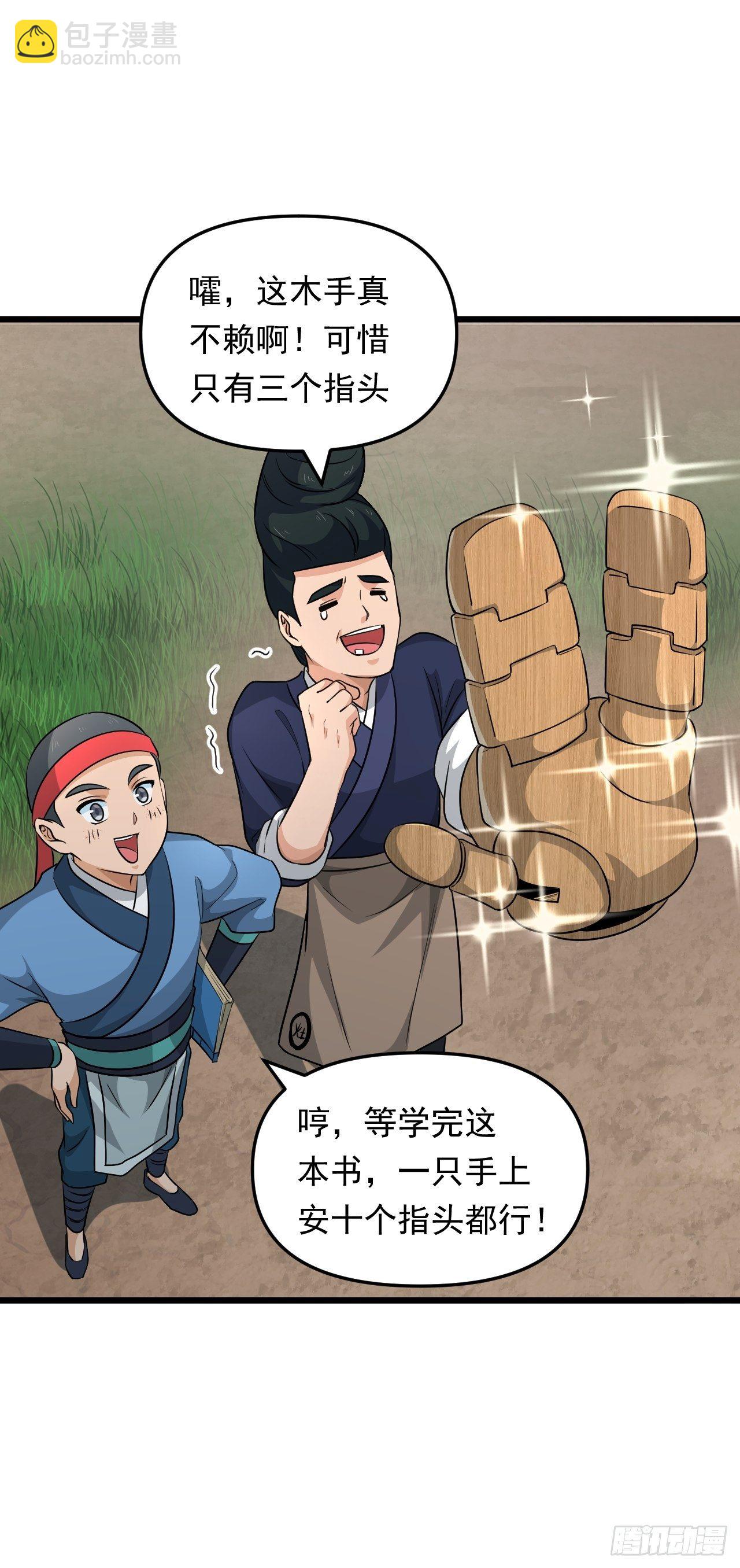 《战神修炼手册》第29话 考验，突如其来！ 第33页