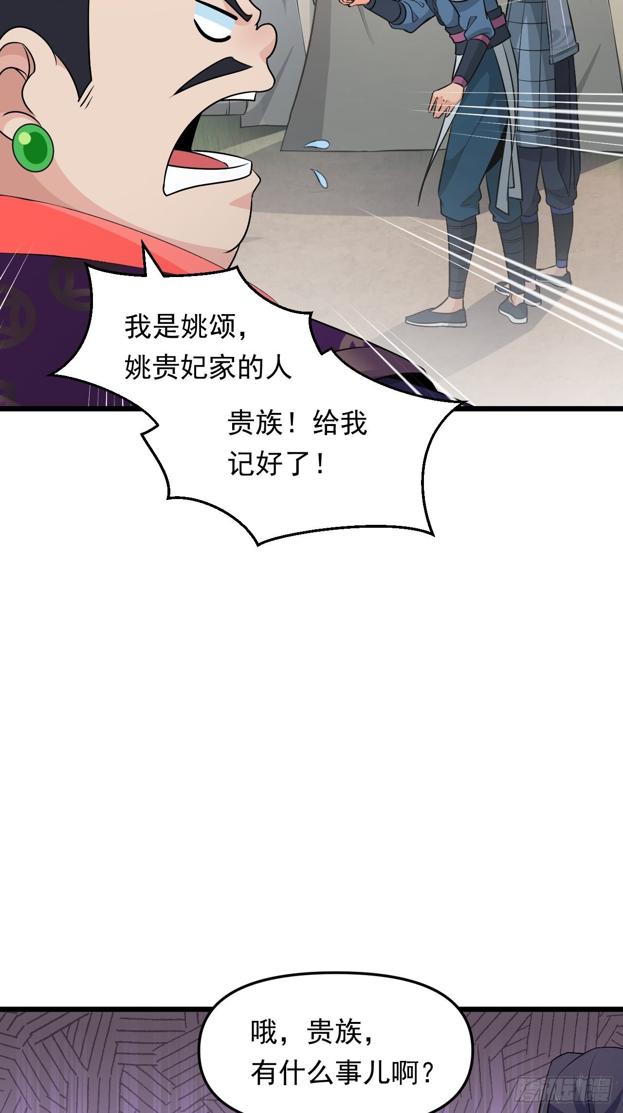 《战神修炼手册》第29话 考验，突如其来！ 第39页