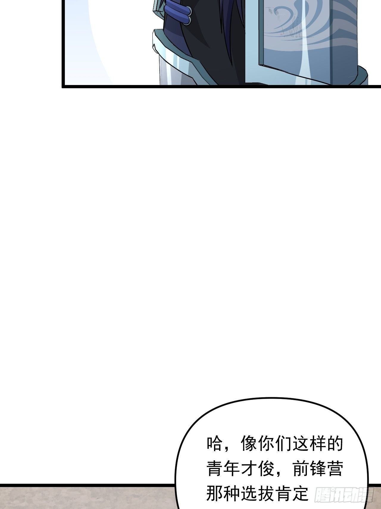 《战神修炼手册》第29话 考验，突如其来！ 第42页
