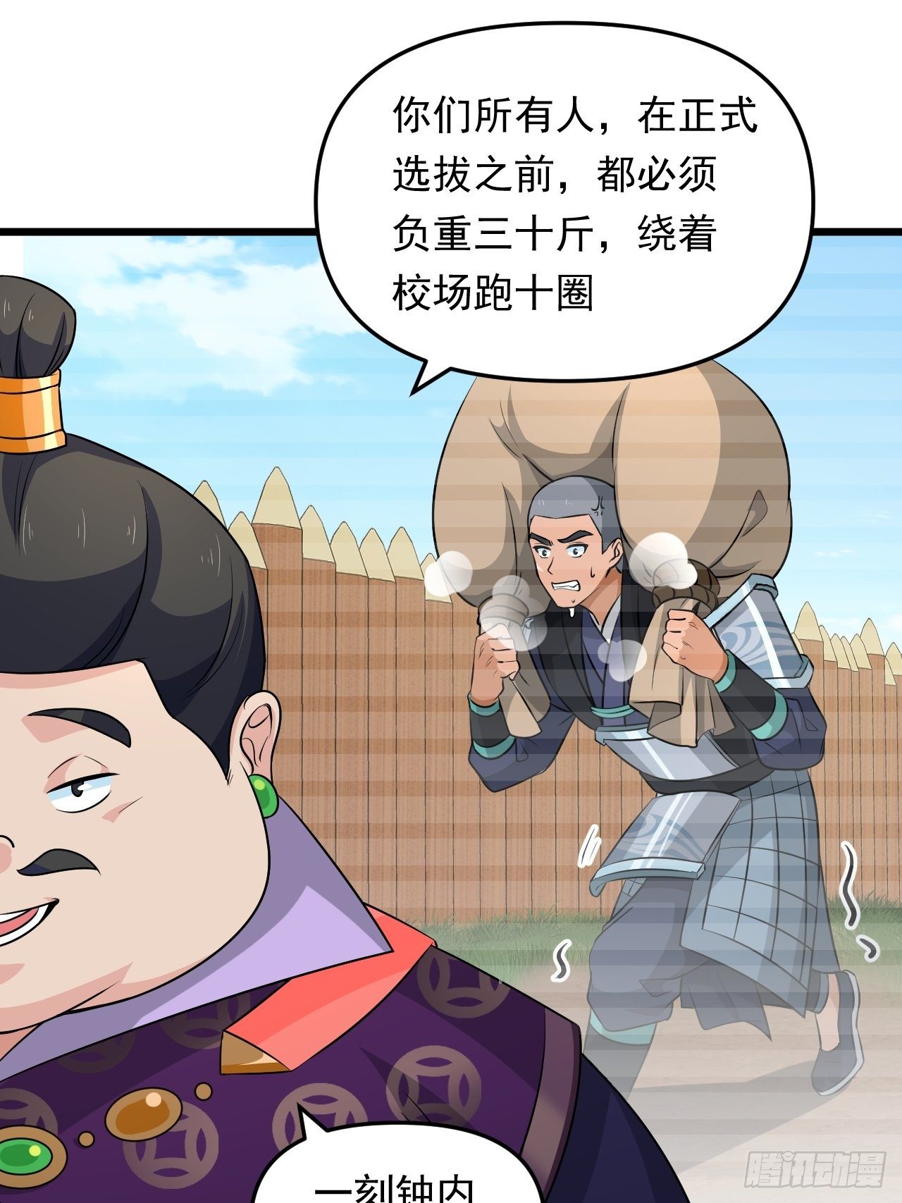 《战神修炼手册》第29话 考验，突如其来！ 第44页