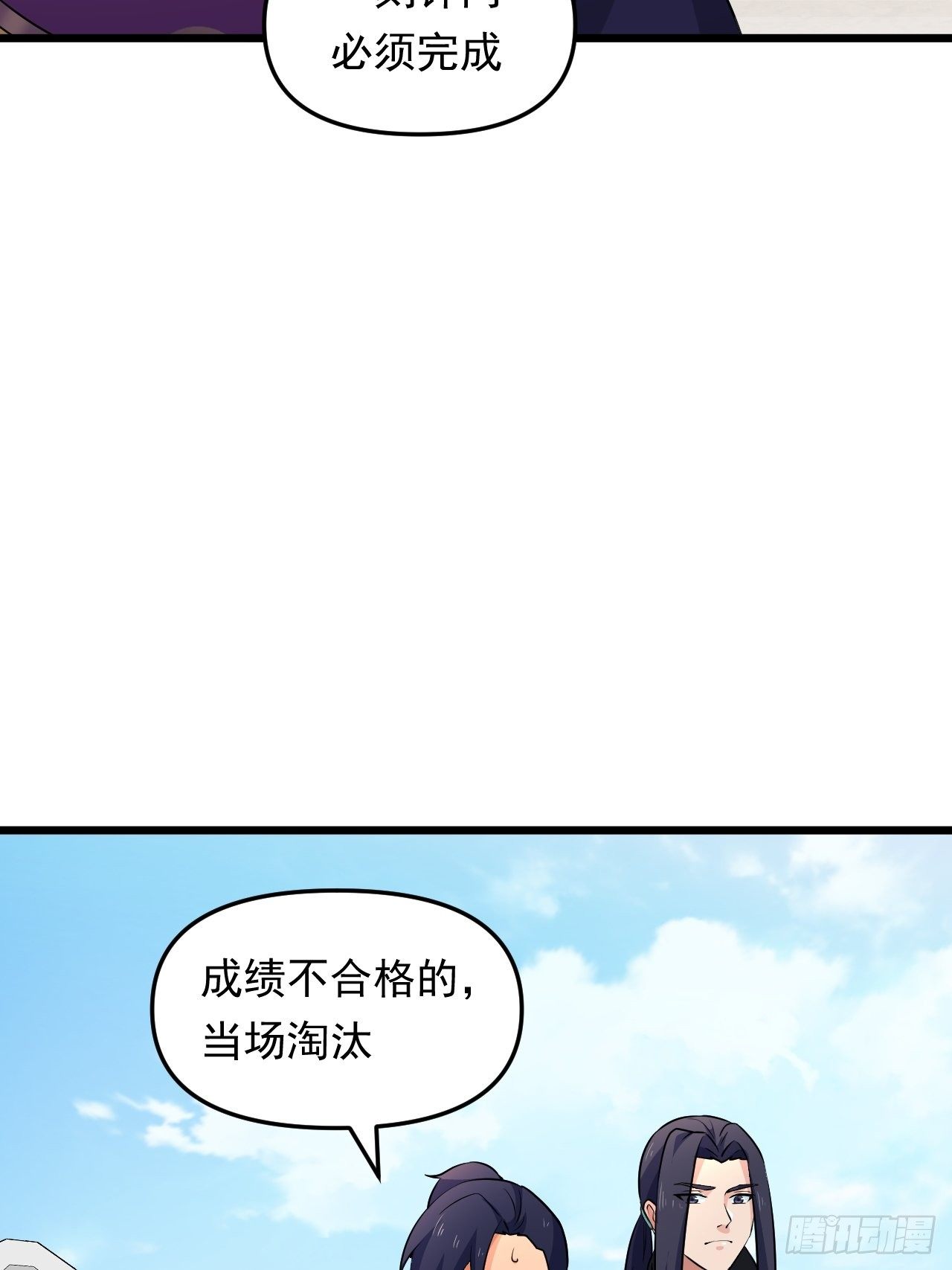 《战神修炼手册》第29话 考验，突如其来！ 第45页