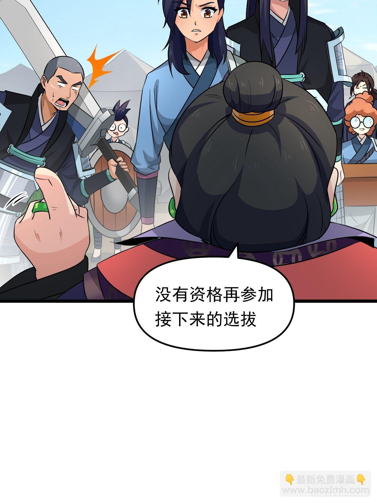 《战神修炼手册》第29话 考验，突如其来！ 第46页