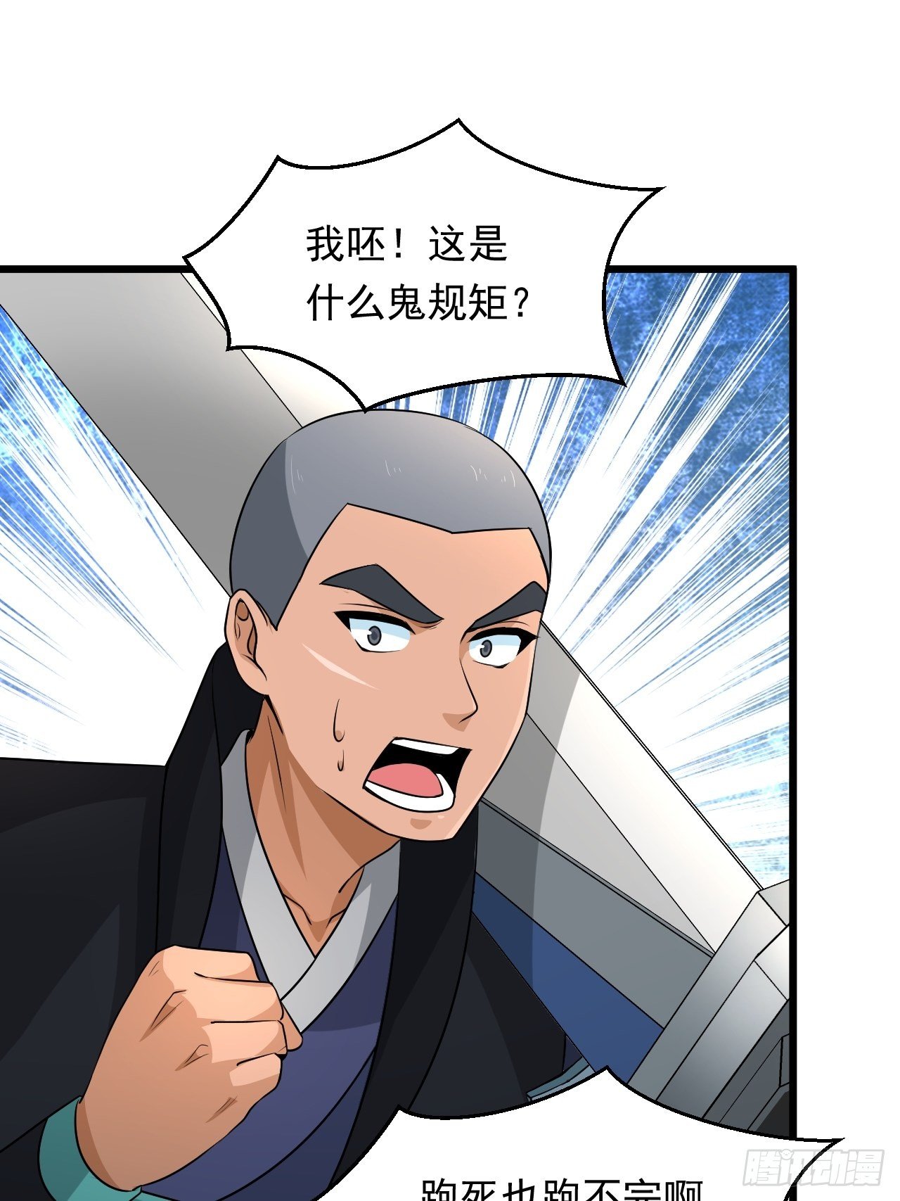 《战神修炼手册》第29话 考验，突如其来！ 第47页