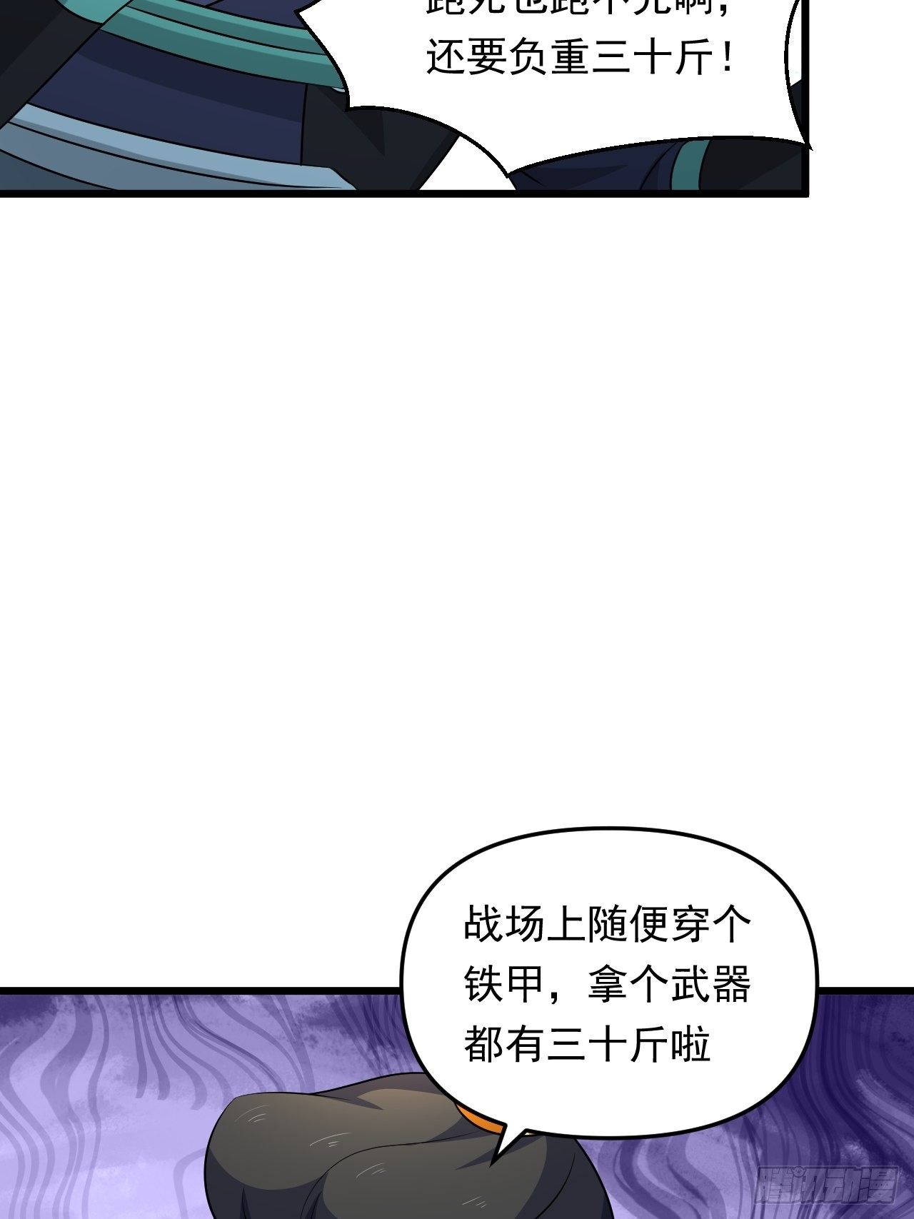 《战神修炼手册》第29话 考验，突如其来！ 第48页