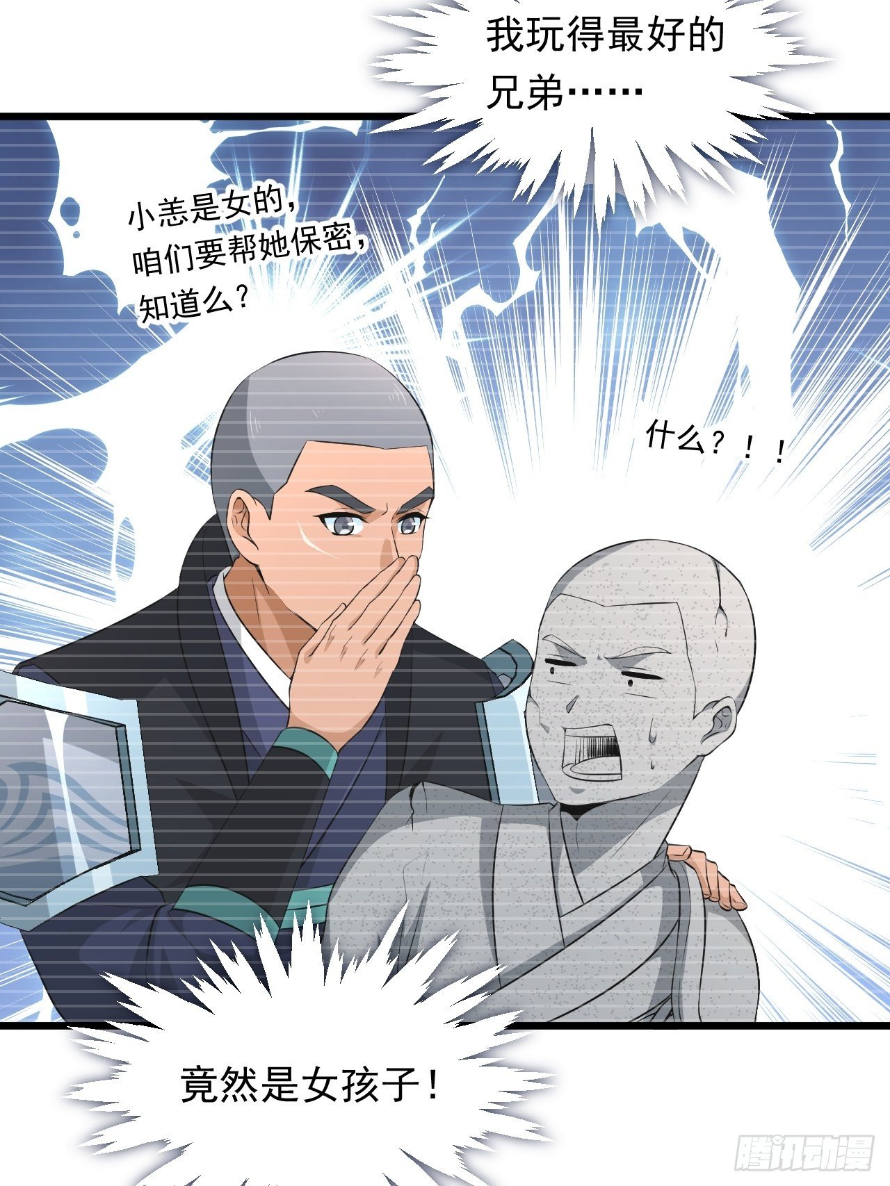《战神修炼手册》第29话 考验，突如其来！ 第4页