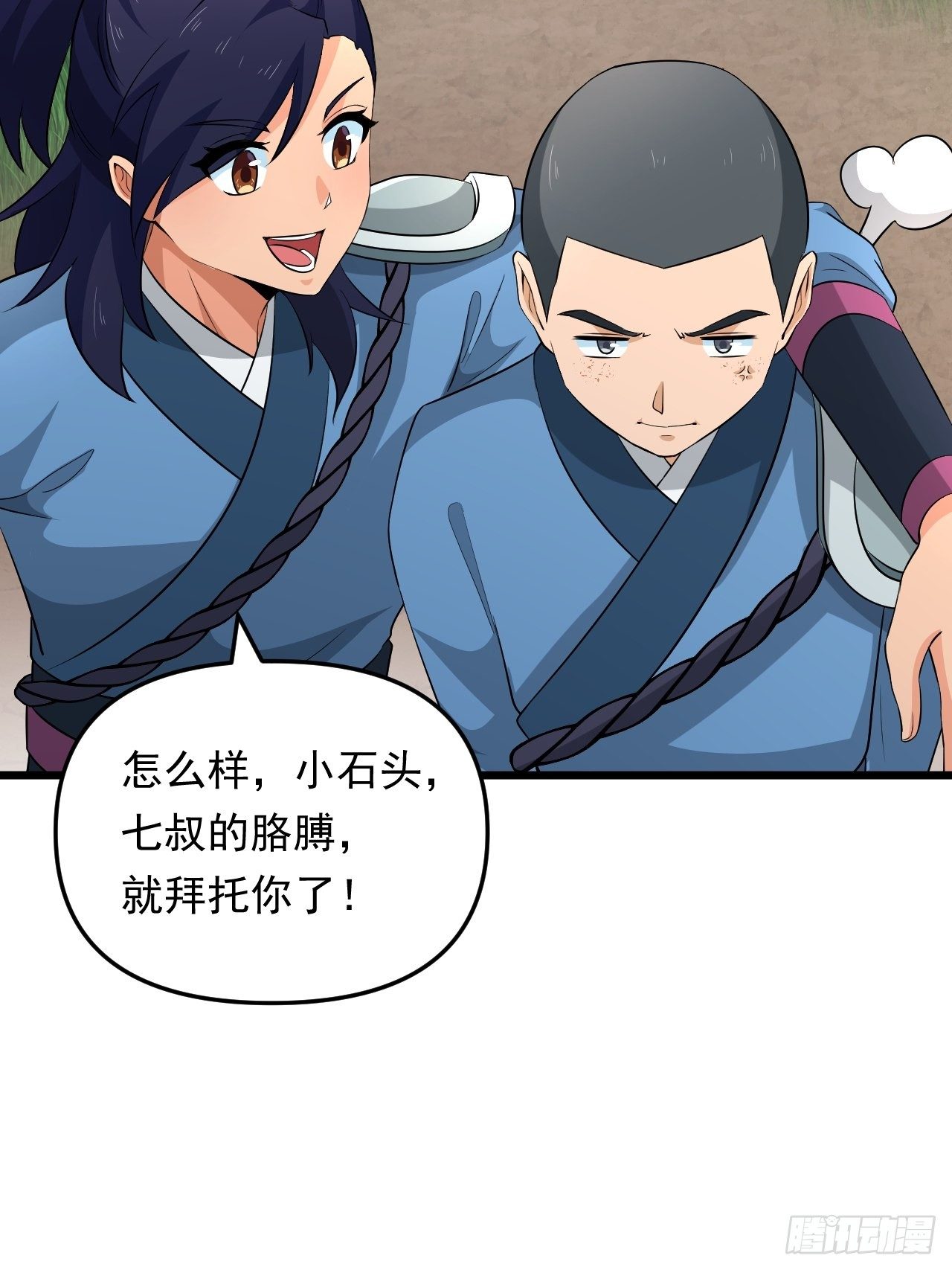 《战神修炼手册》第29话 考验，突如其来！ 第7页