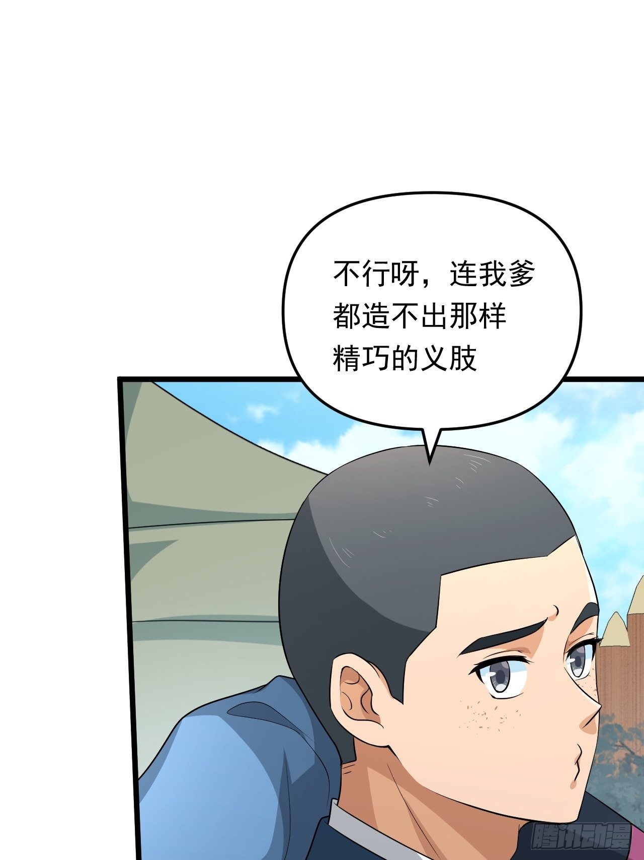 《战神修炼手册》第29话 考验，突如其来！ 第8页