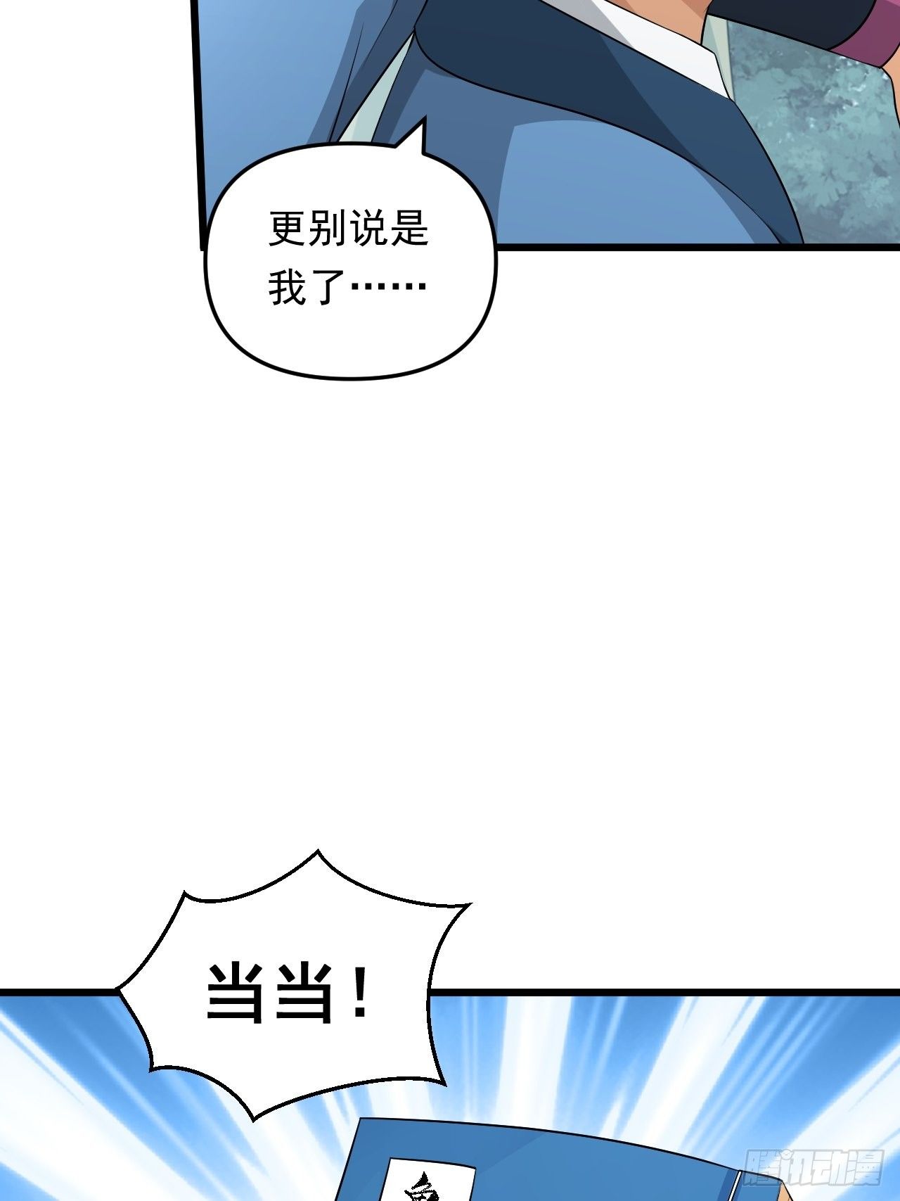 《战神修炼手册》第29话 考验，突如其来！ 第9页