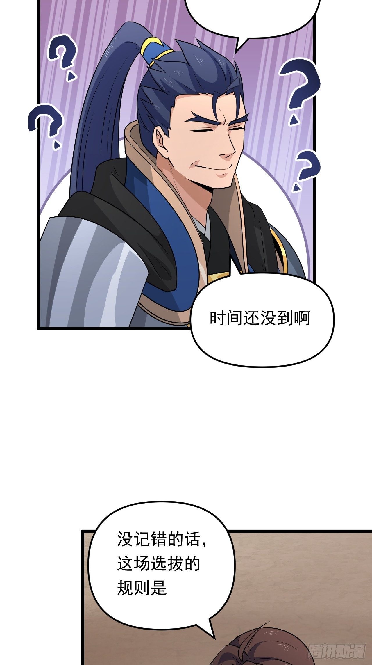 《战神修炼手册》第33话 身怀绝技！ 第13页