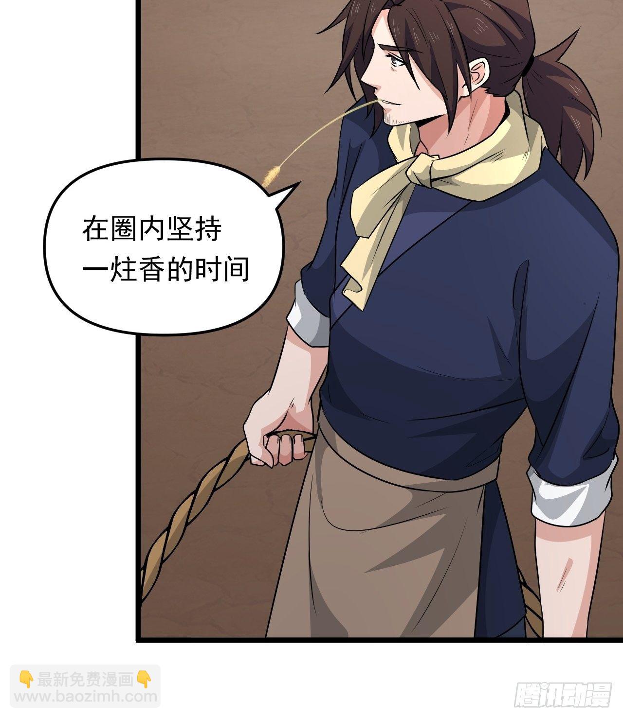 《战神修炼手册》第33话 身怀绝技！ 第14页