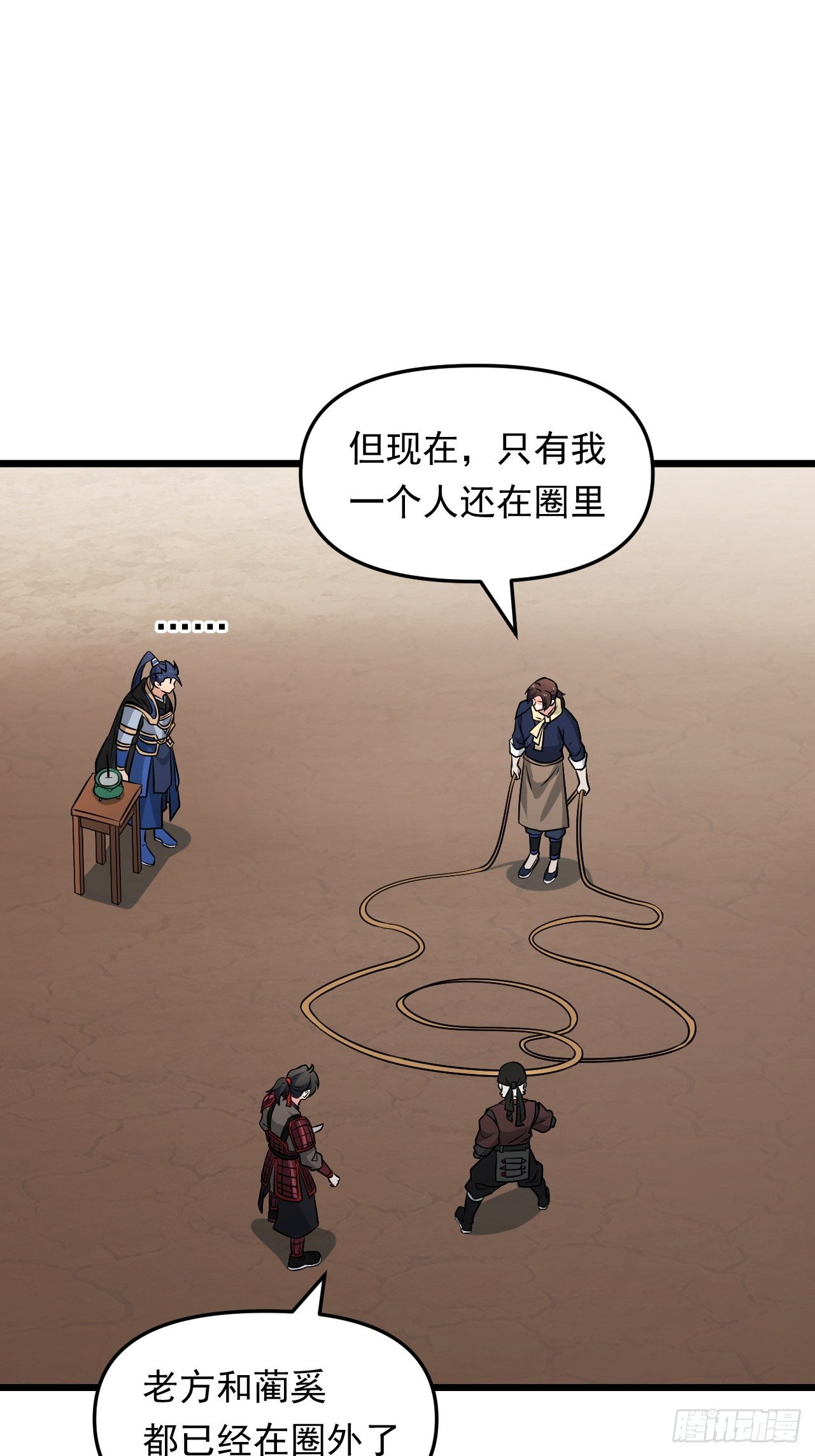 《战神修炼手册》第33话 身怀绝技！ 第15页