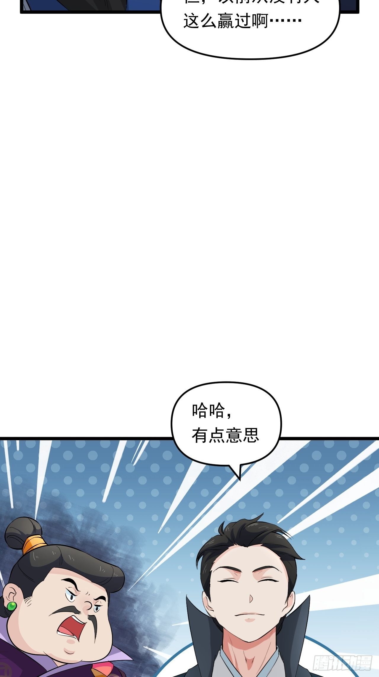 《战神修炼手册》第33话 身怀绝技！ 第17页