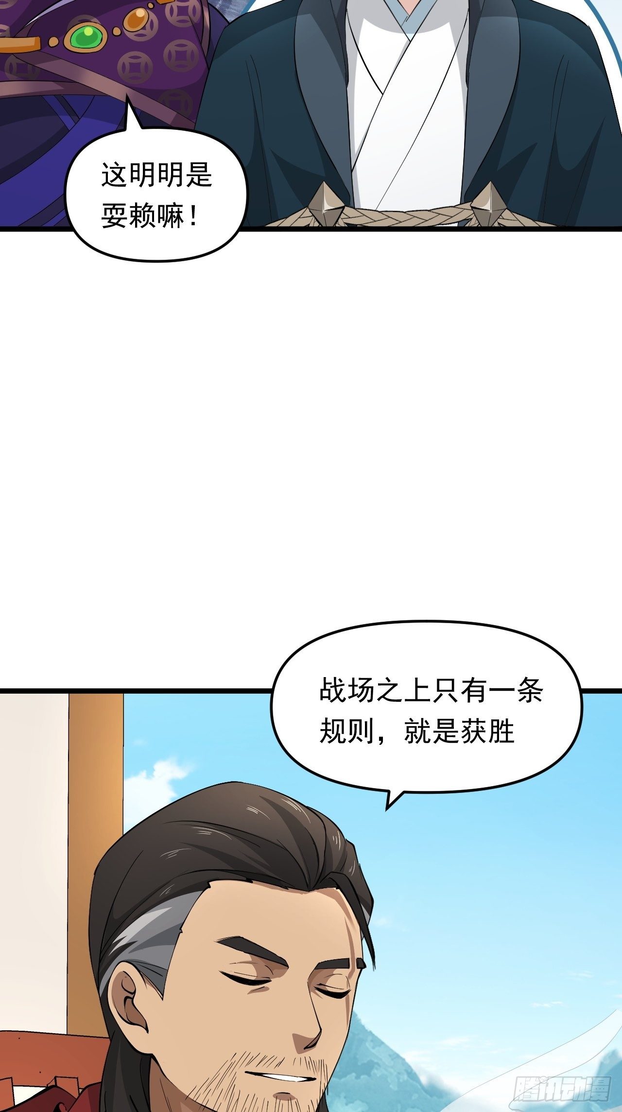 《战神修炼手册》第33话 身怀绝技！ 第18页