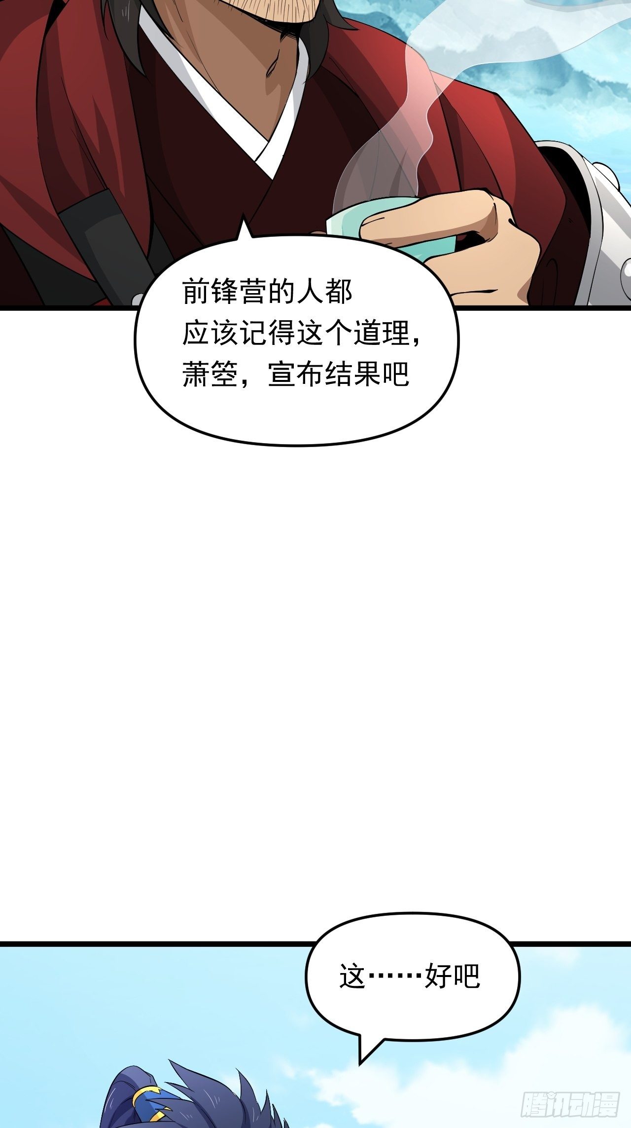 《战神修炼手册》第33话 身怀绝技！ 第19页