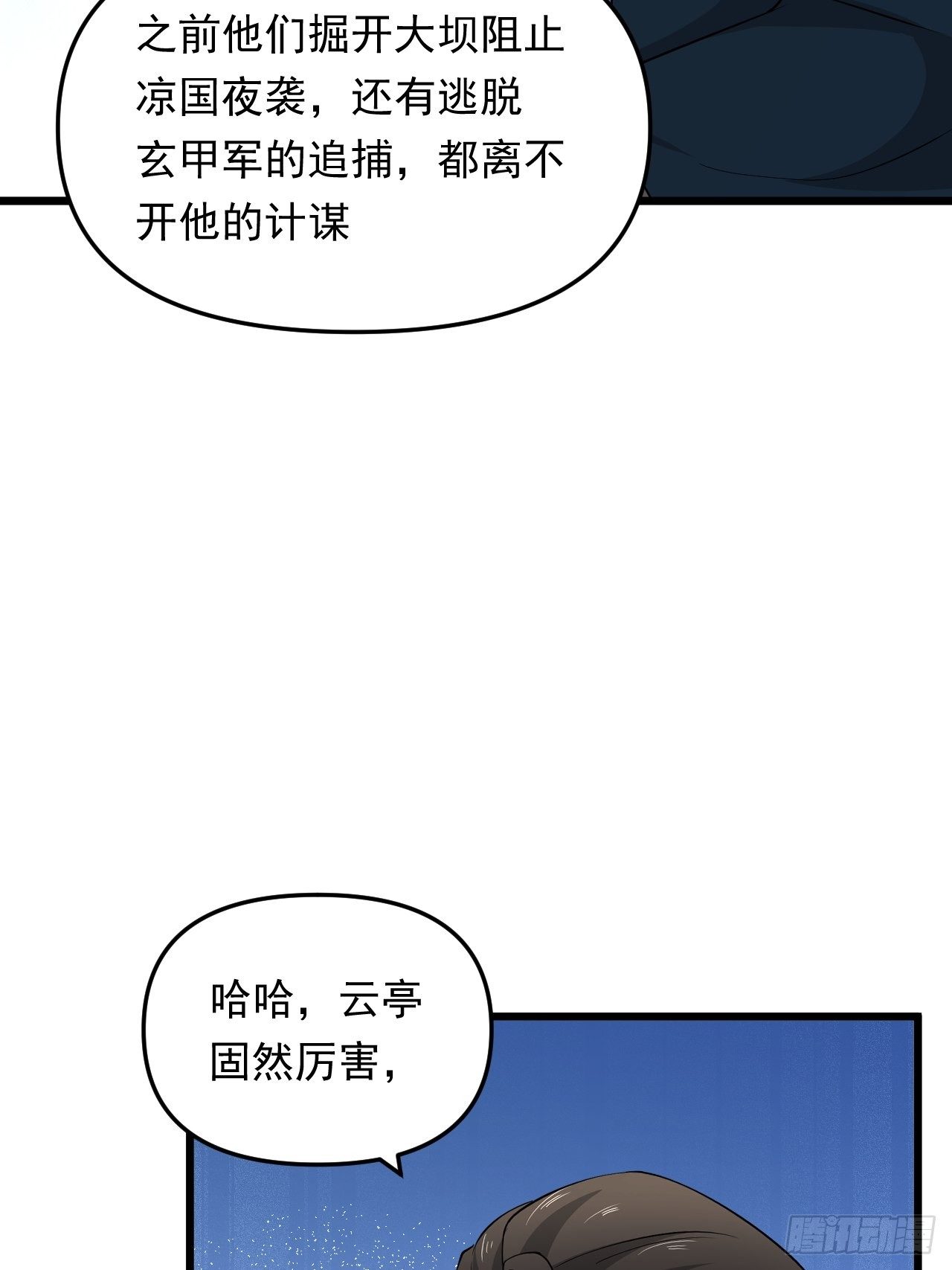 《战神修炼手册》第33话 身怀绝技！ 第26页