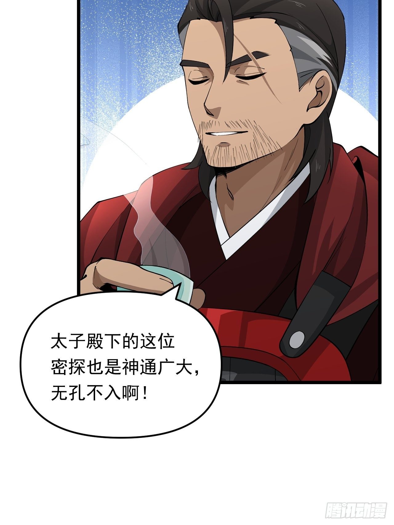 《战神修炼手册》第33话 身怀绝技！ 第27页