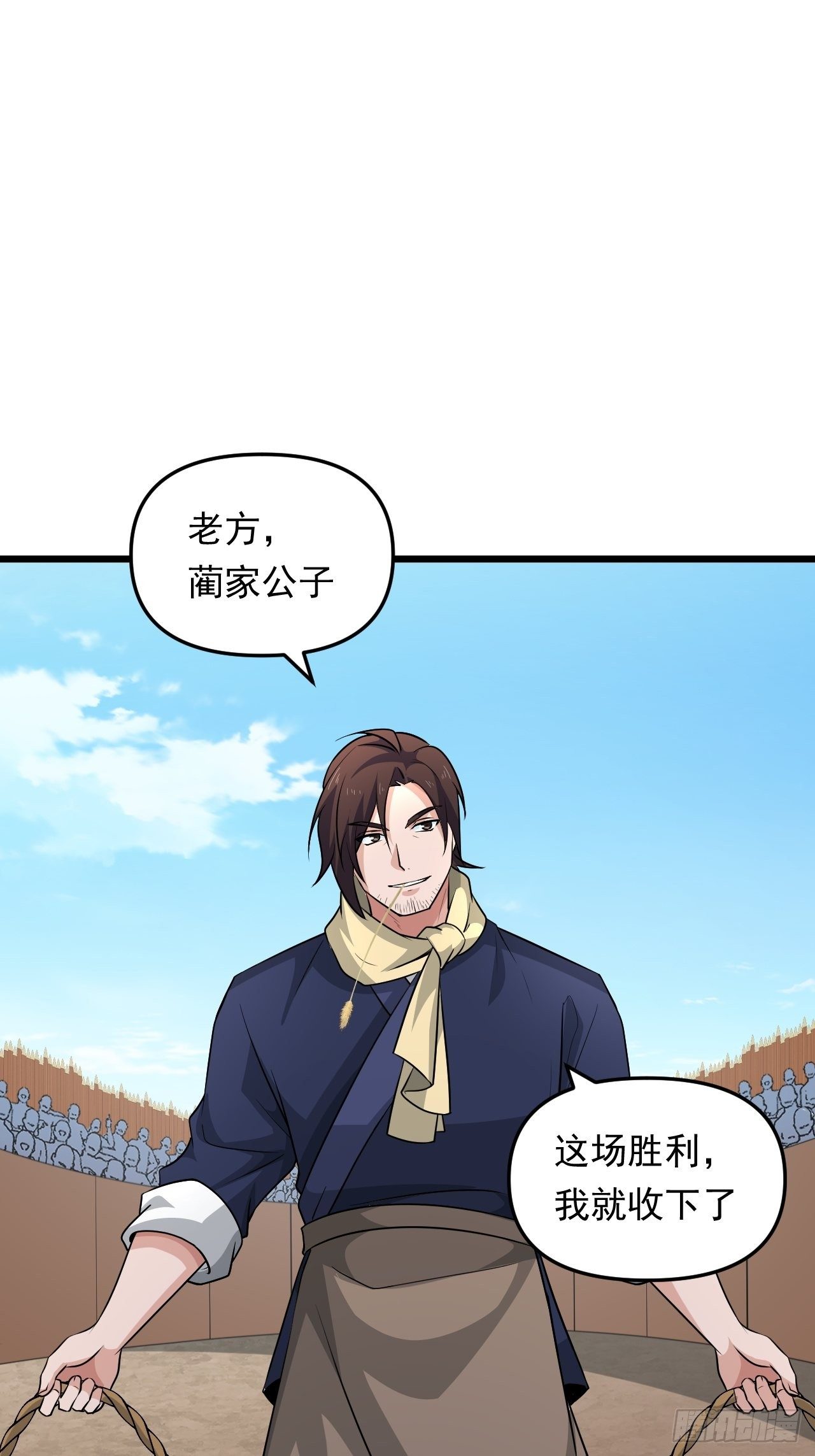 《战神修炼手册》第33话 身怀绝技！ 第2页
