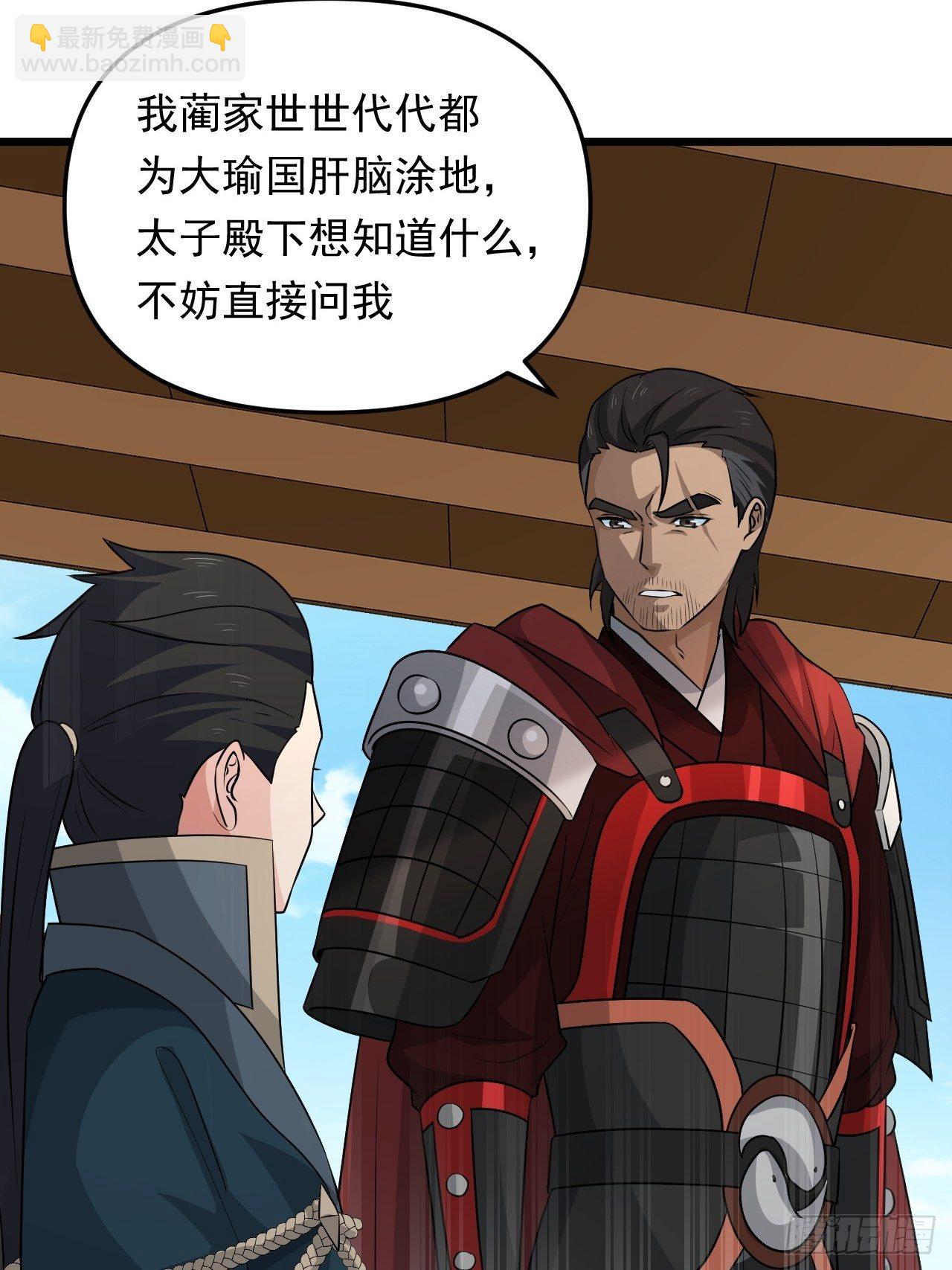 《战神修炼手册》第33话 身怀绝技！ 第32页