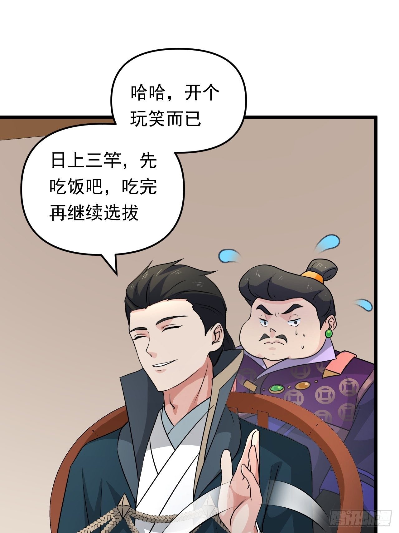 《战神修炼手册》第33话 身怀绝技！ 第34页