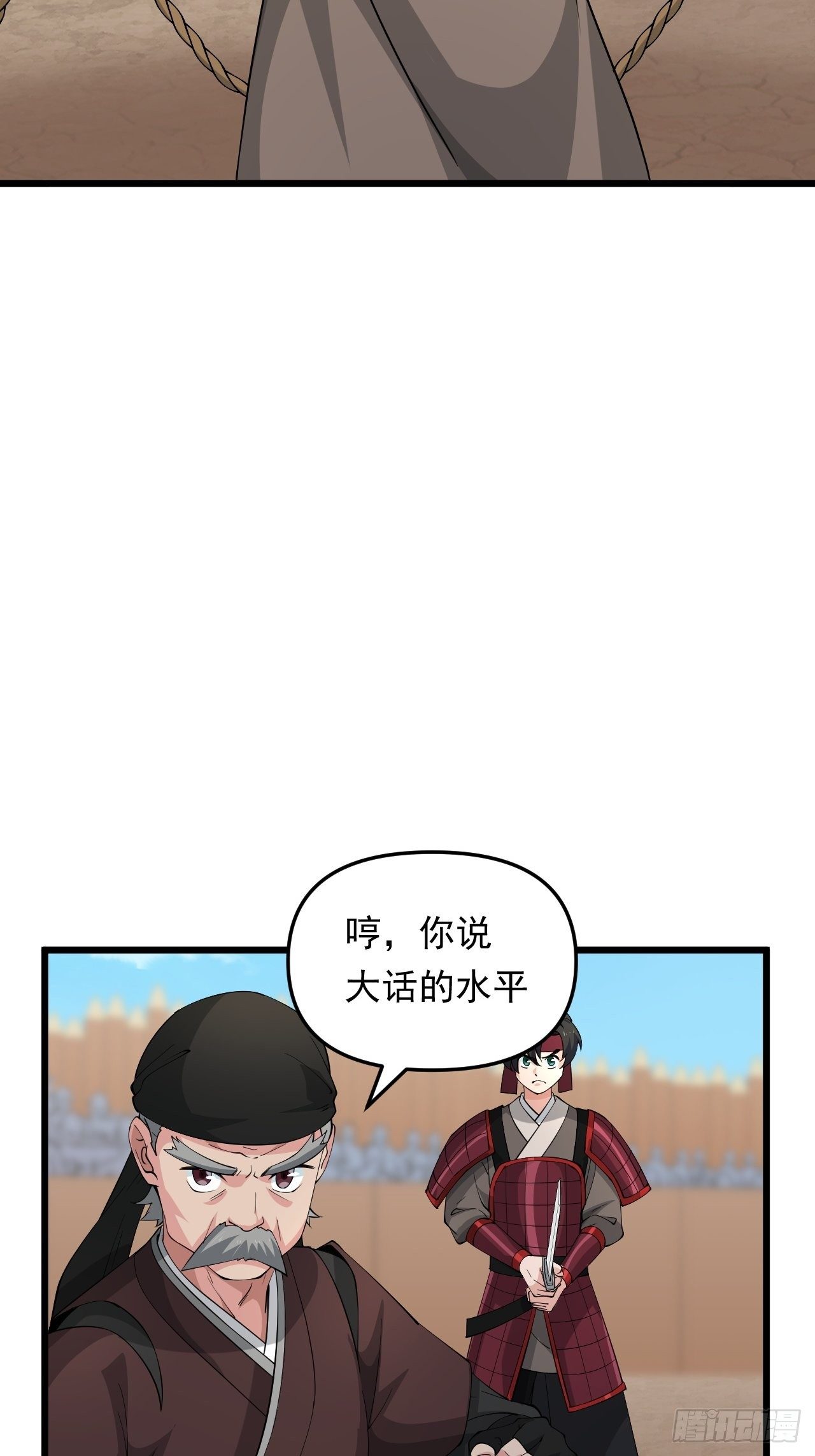 《战神修炼手册》第33话 身怀绝技！ 第3页